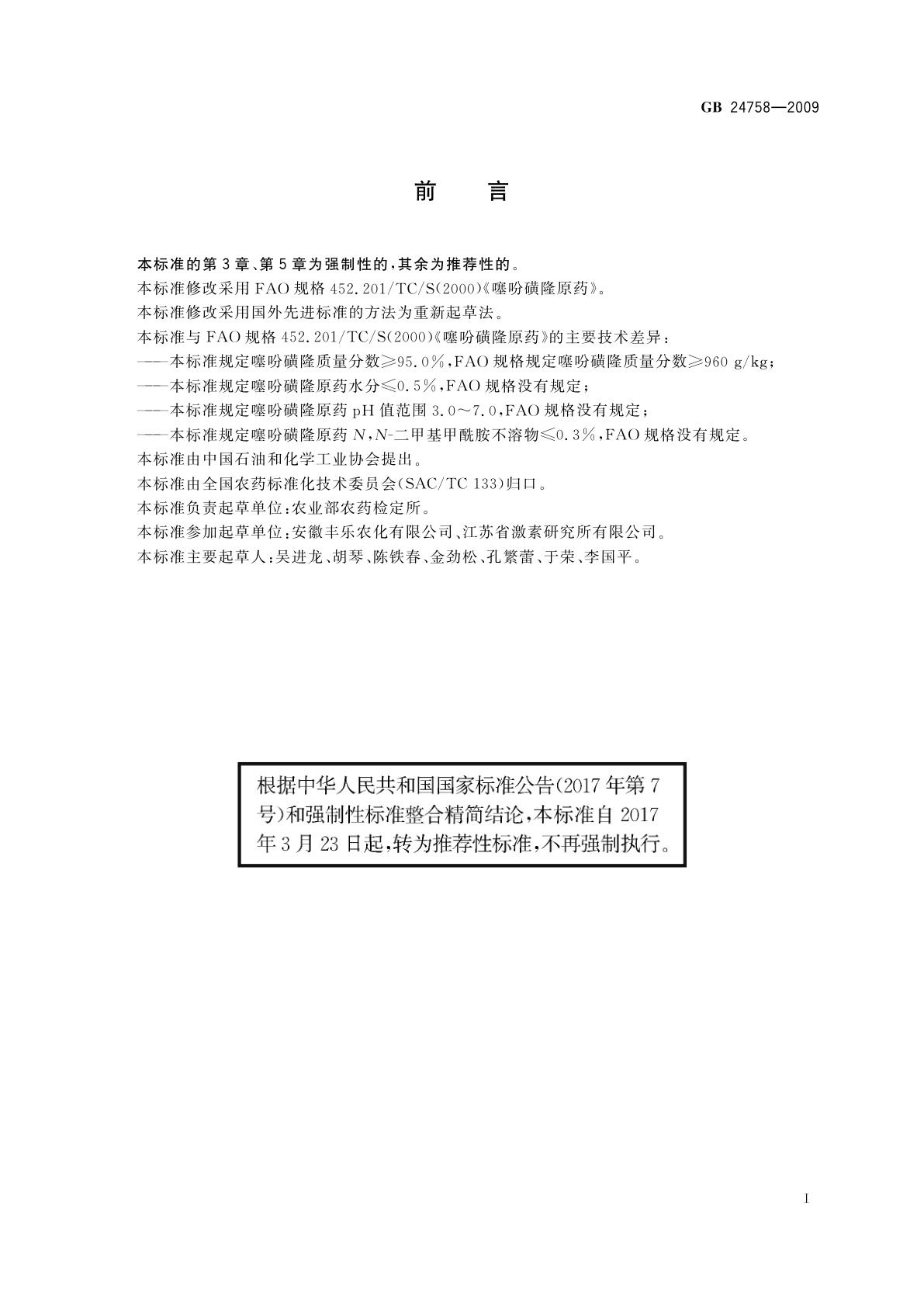 GB/T 24758-2009 噻吩磺隆原药