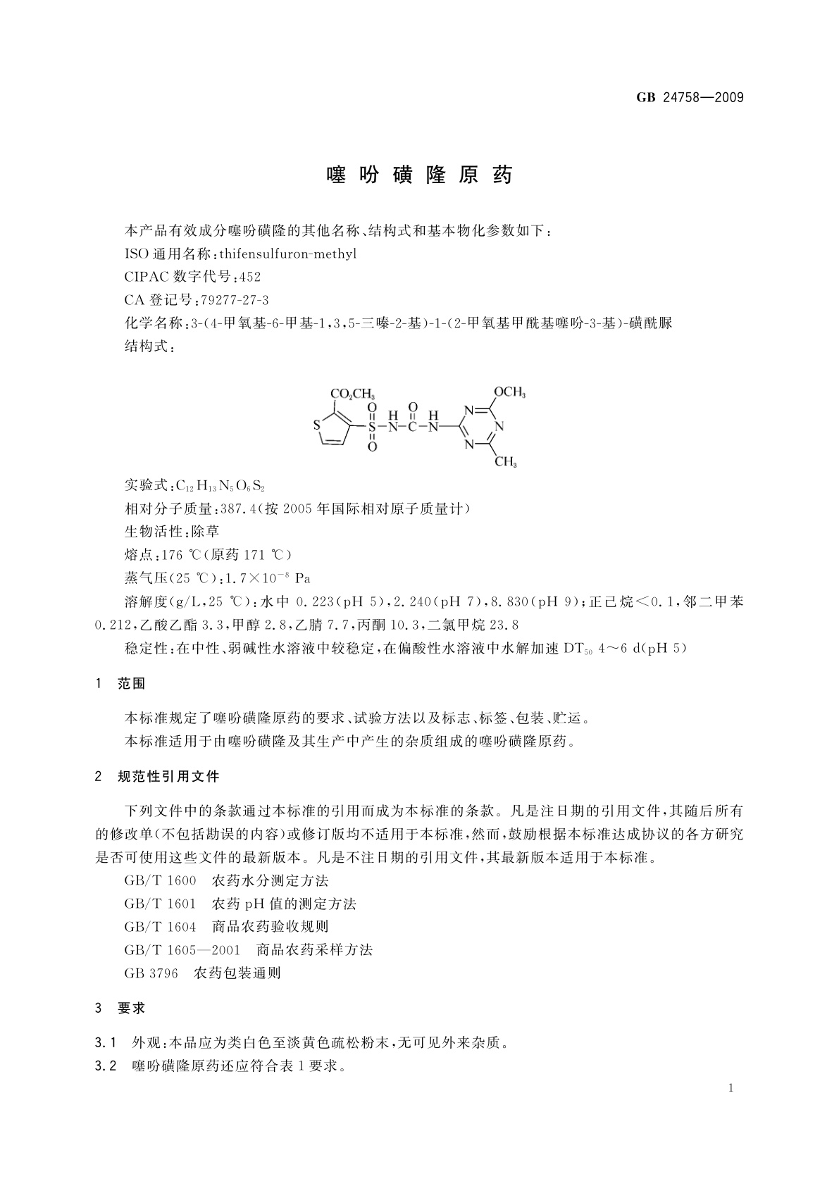 GB/T 24758-2009 噻吩磺隆原药