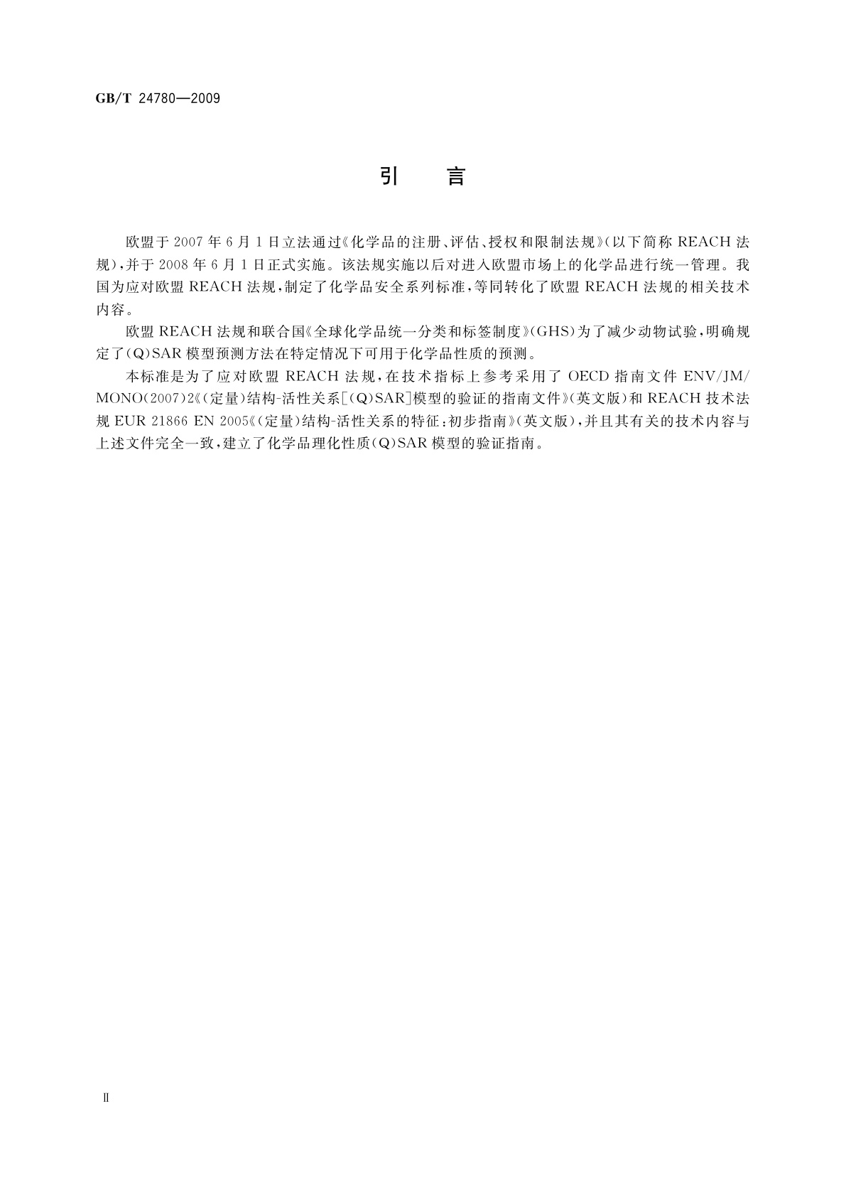 GB/T 24780-2009 化学品性质(Q)SAR模型的验证指南　理化性质