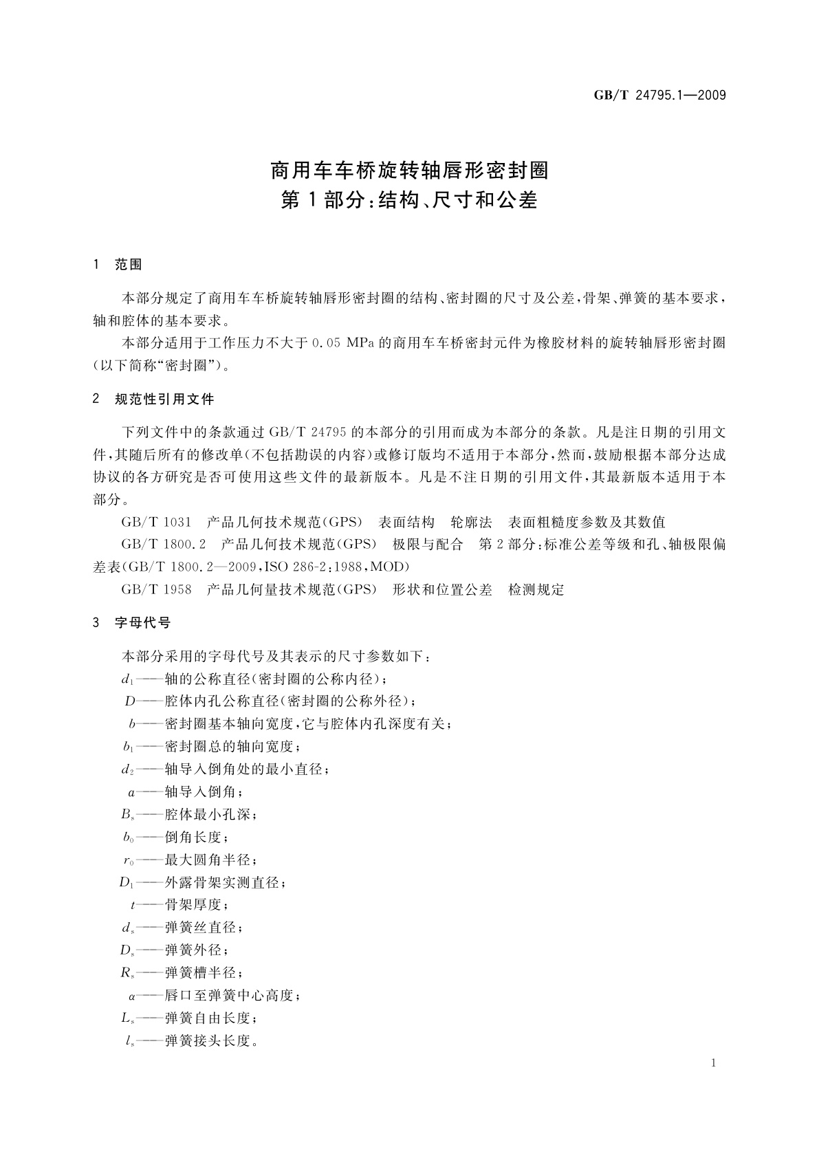 GB/T 24795.1-2009 商用车车桥旋转轴唇形密封圈　第1部分：结构、尺寸和公差