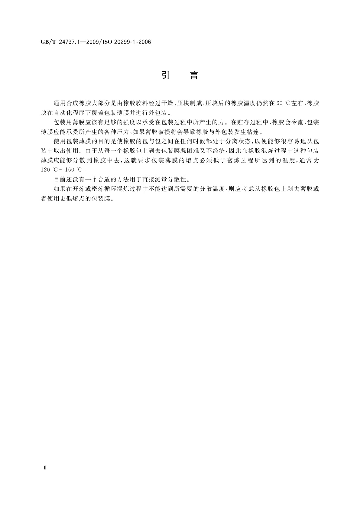 GB/T 24797.1-2009 橡胶包装用薄膜　第1部分：丁二烯橡胶(BR)和苯乙烯-丁二烯橡胶(SBR)