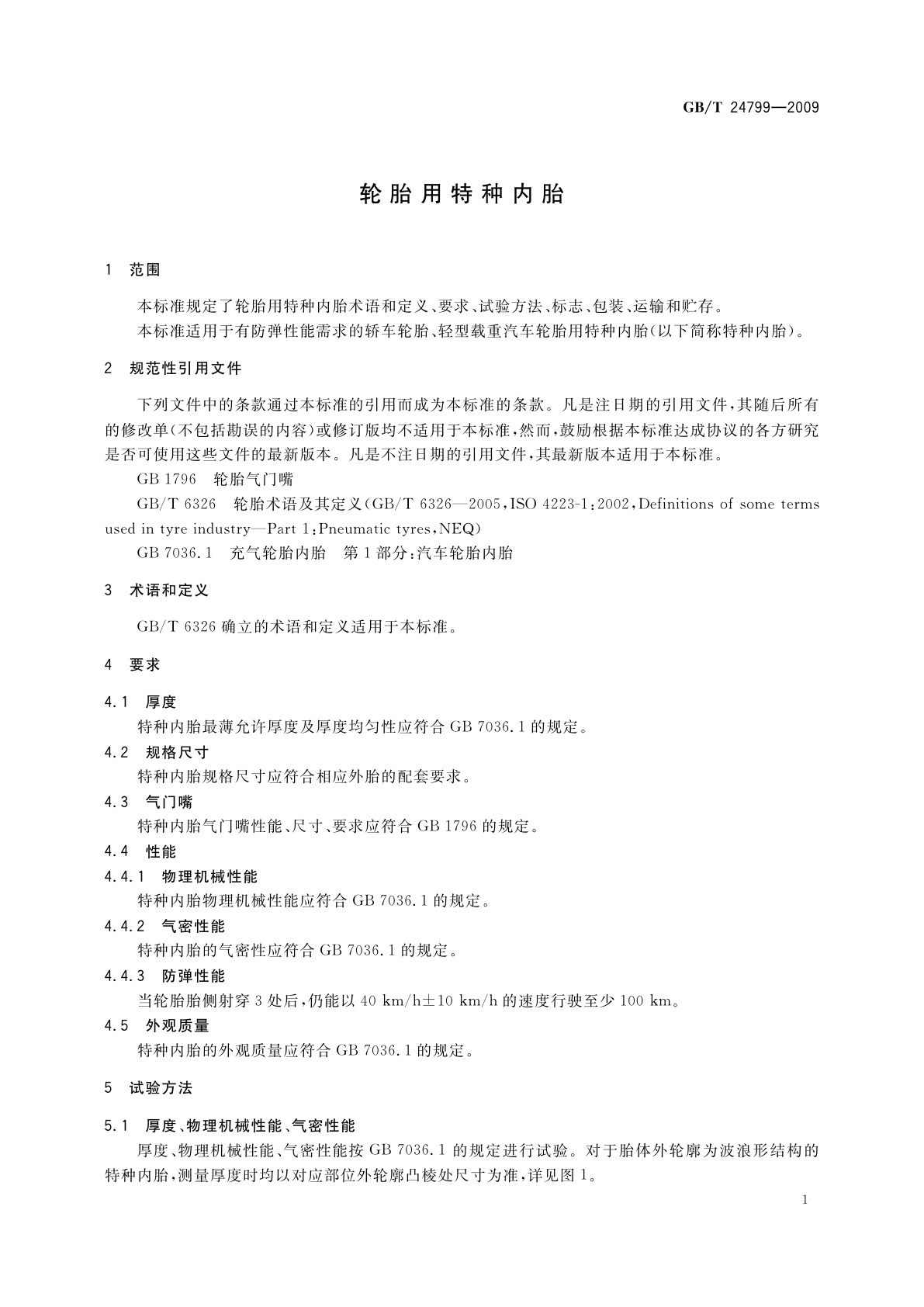 GB/T 24799-2009 轮胎用特种内胎