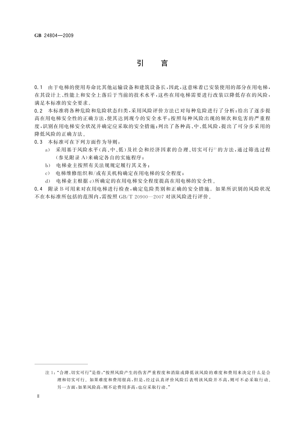 GB/T 24804-2009 提高在用电梯安全性的规范