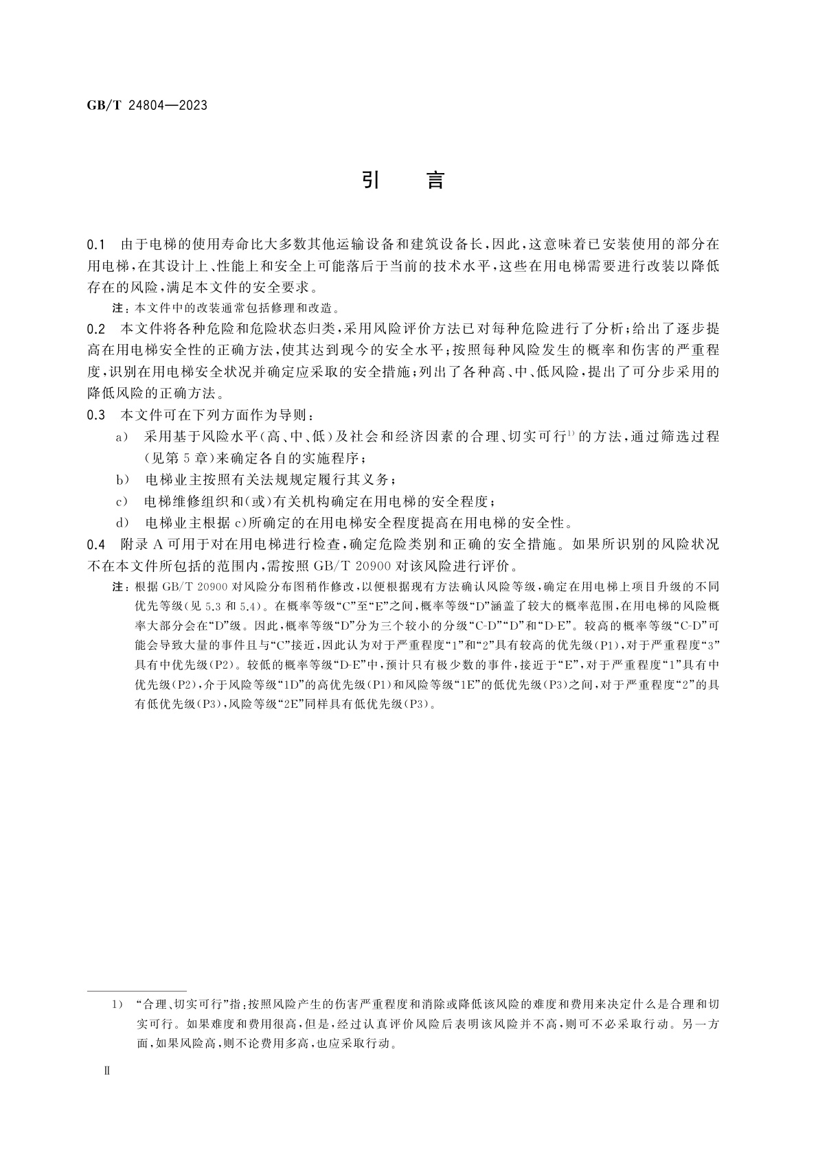 GB/T 24804-2023 提高在用电梯安全性的规范