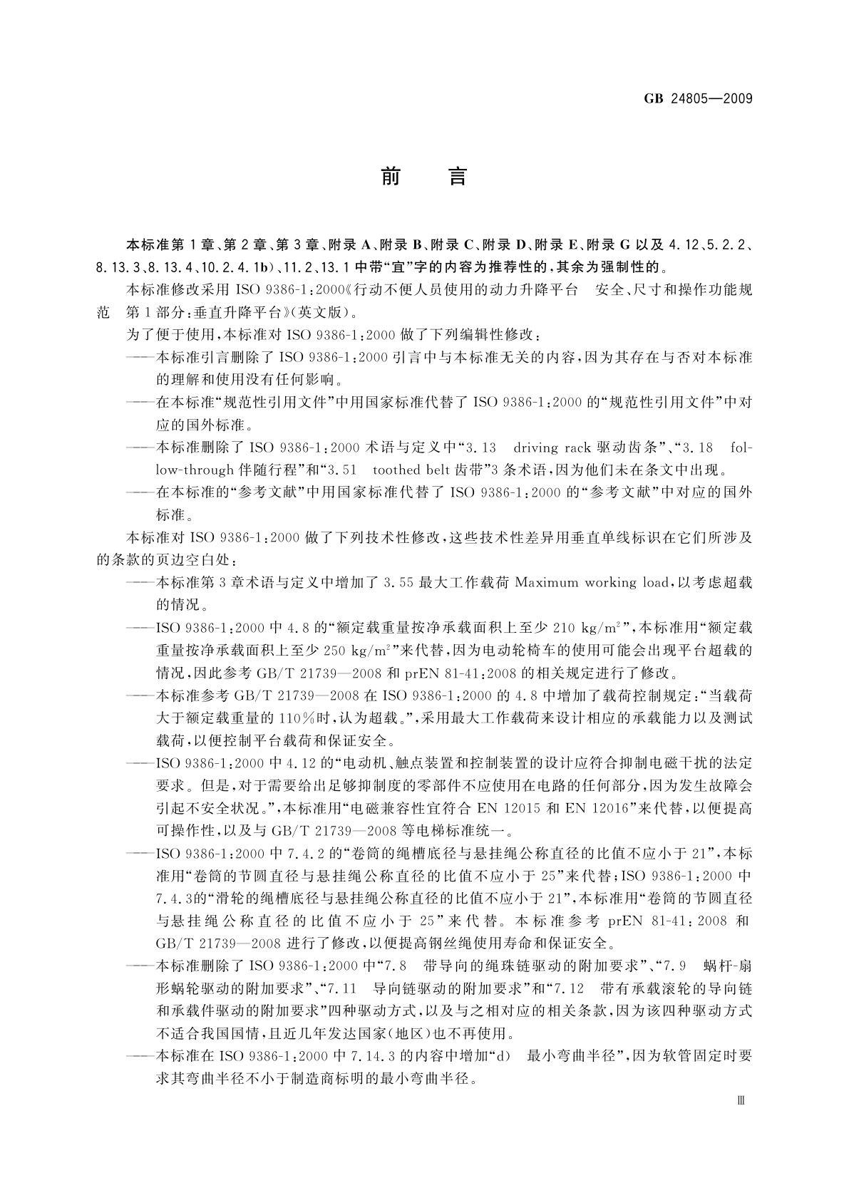 GB/T 24805-2009 行动不便人员使用的垂直升降平台