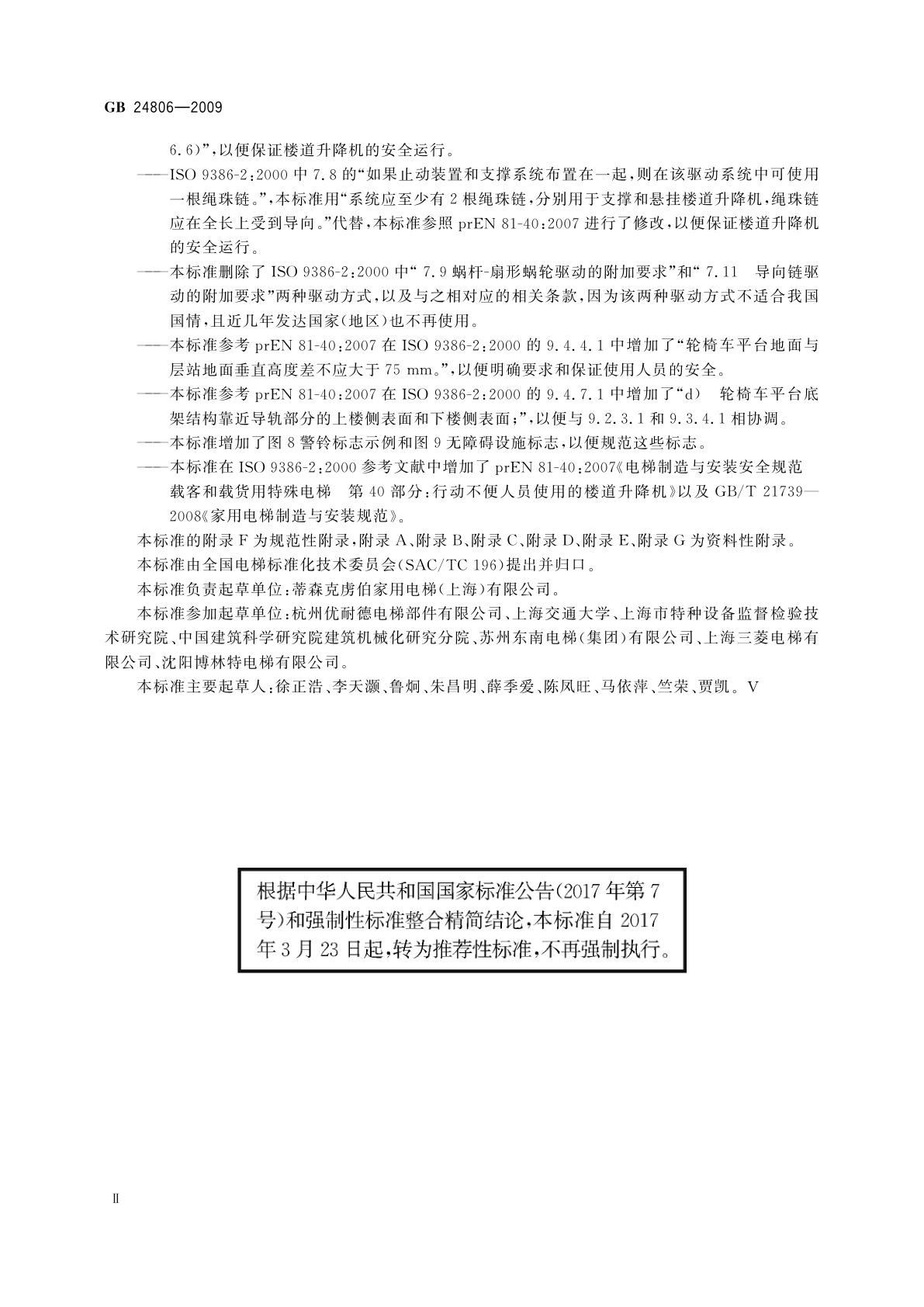 GB/T 24806-2009 行动不便人员使用的楼道升降机