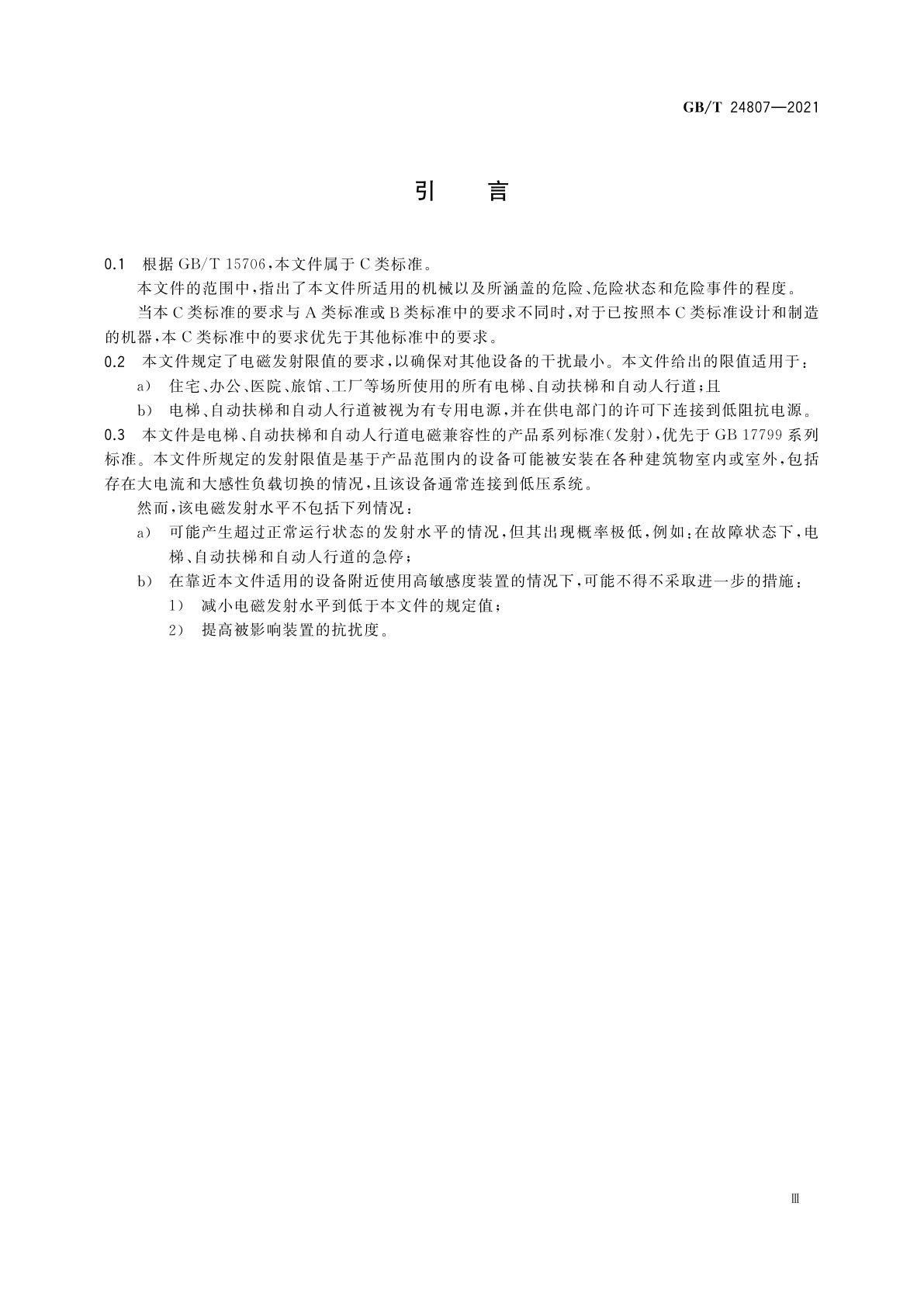 GB/T 24807-2021 电梯、自动扶梯和自动人行道的电磁兼容　发射