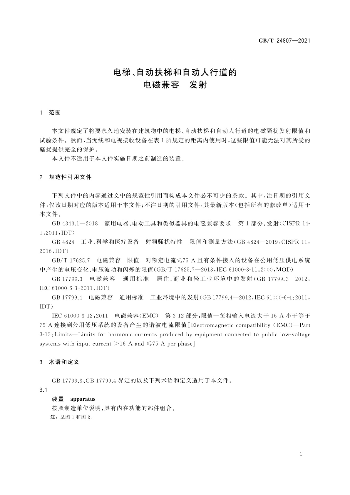 GB/T 24807-2021 电梯、自动扶梯和自动人行道的电磁兼容　发射