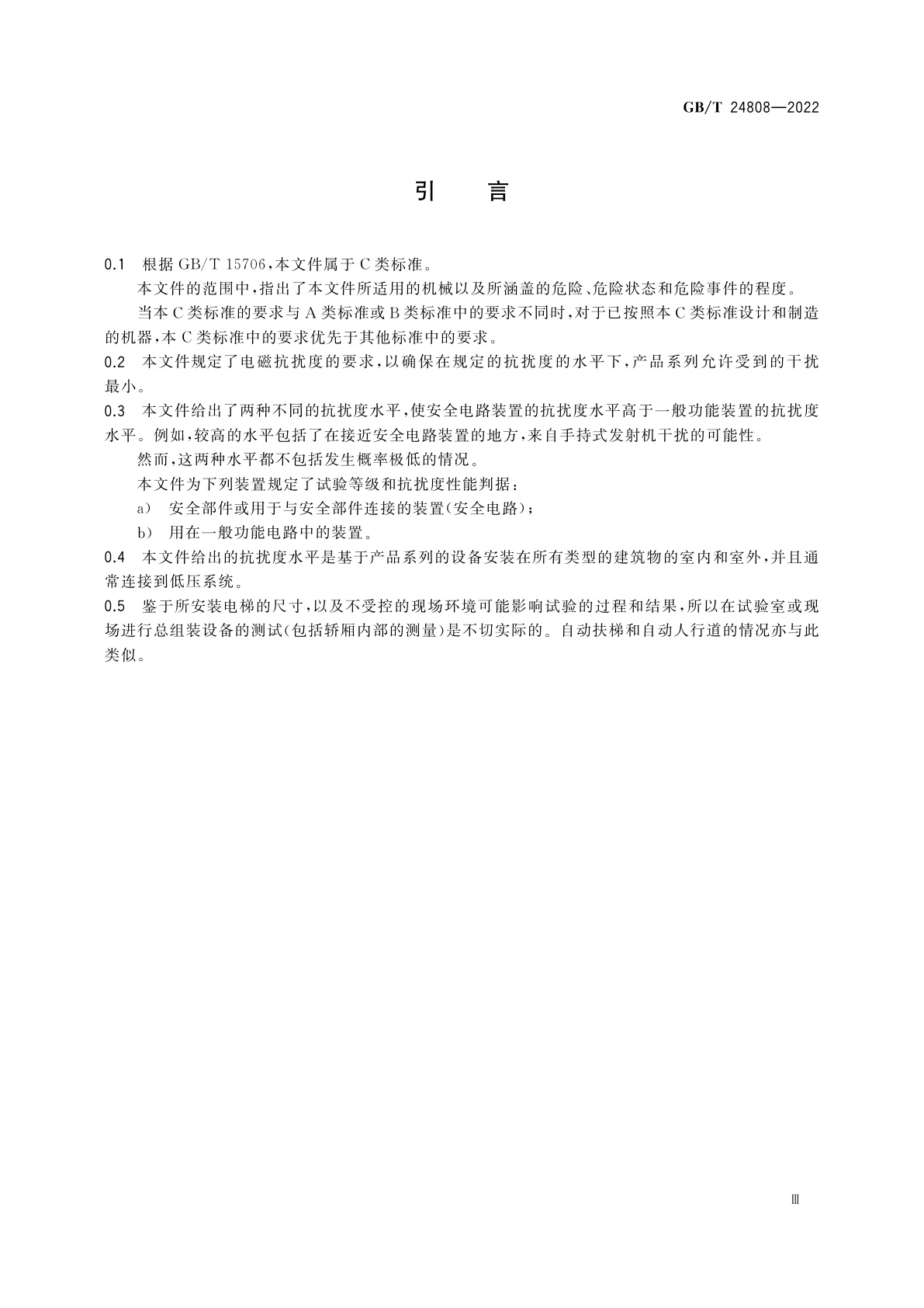 GB/T 24808-2022 电梯、自动扶梯和自动人行道的电磁兼容　抗扰度