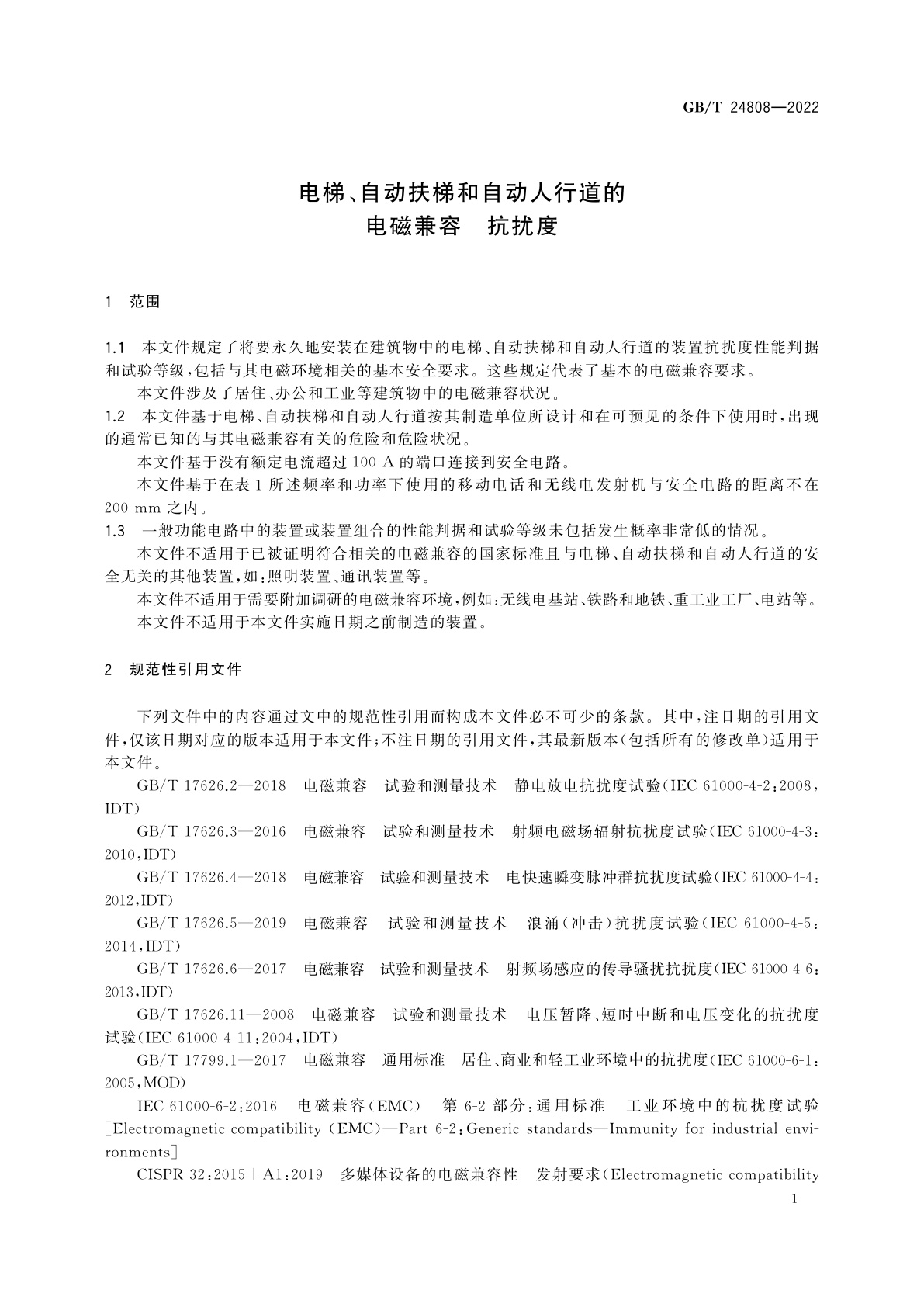 GB/T 24808-2022 电梯、自动扶梯和自动人行道的电磁兼容　抗扰度