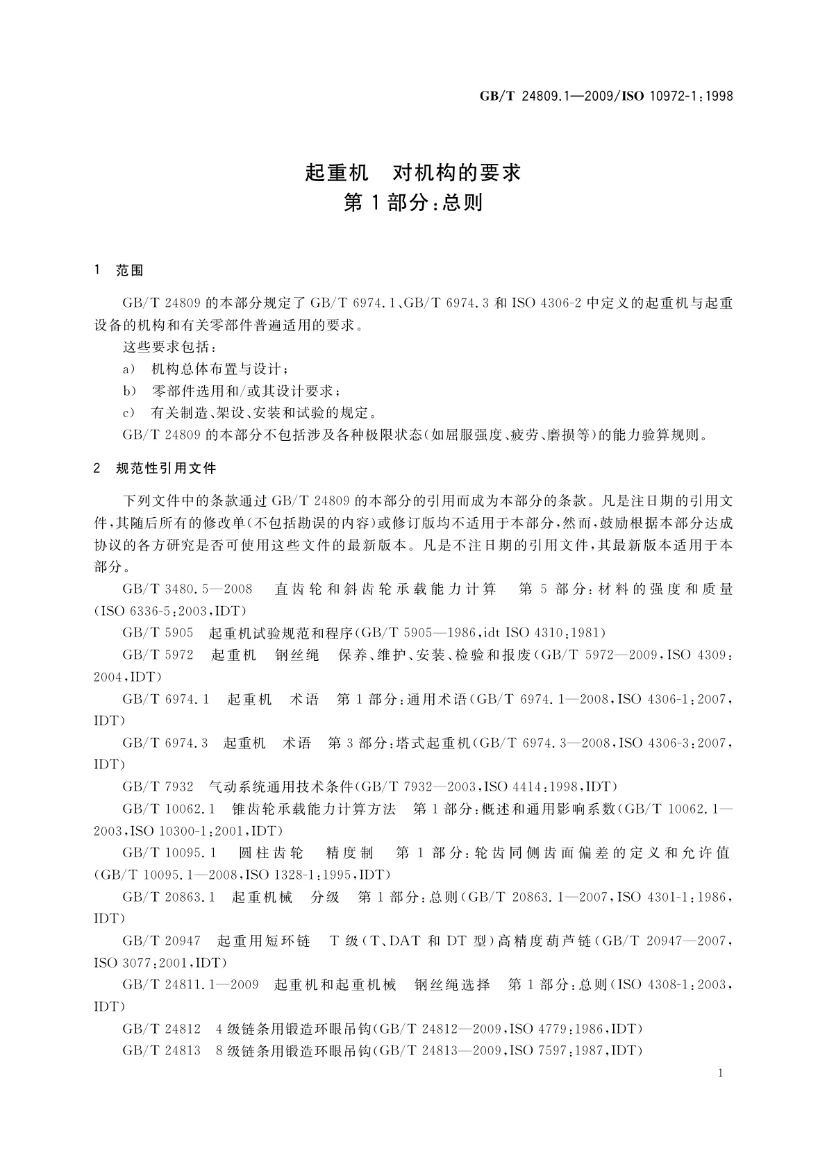 GB/T 24809.1-2009 起重机　对机构的要求　第1部分：总则