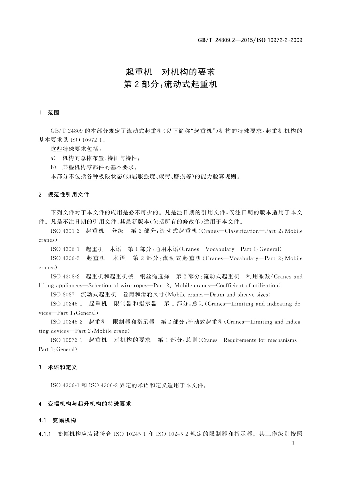 GB/T 24809.2-2015 起重机　对机构的要求　第2部分：流动式起重机