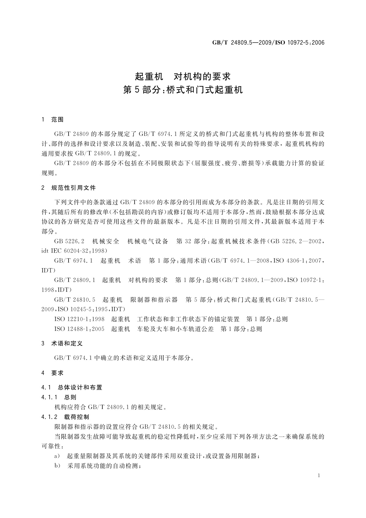 GB/T 24809.5-2009 起重机　对机构的要求　第5部分：桥式和门式起重机