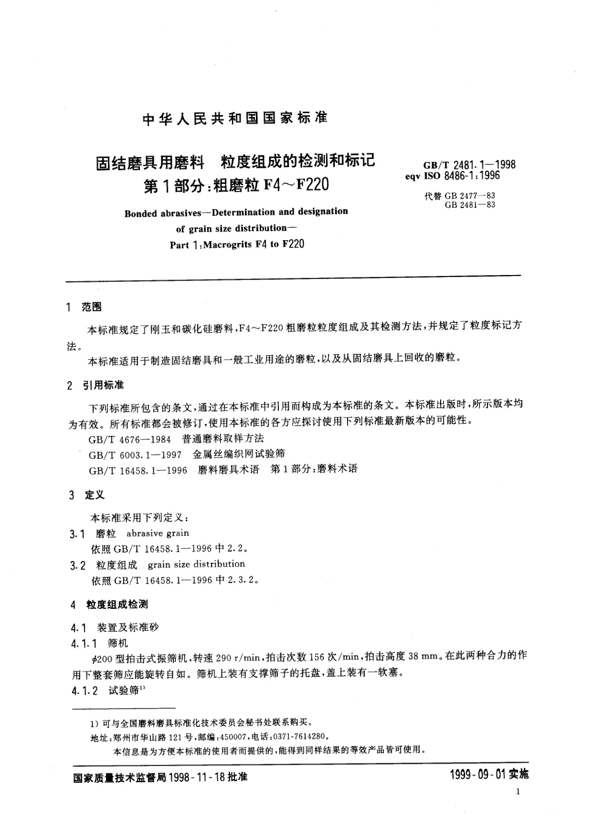 GB/T 2481.1-1998 固结磨具用磨料　粒度组成的检测和标记　第1部分：粗磨粒F4～F220