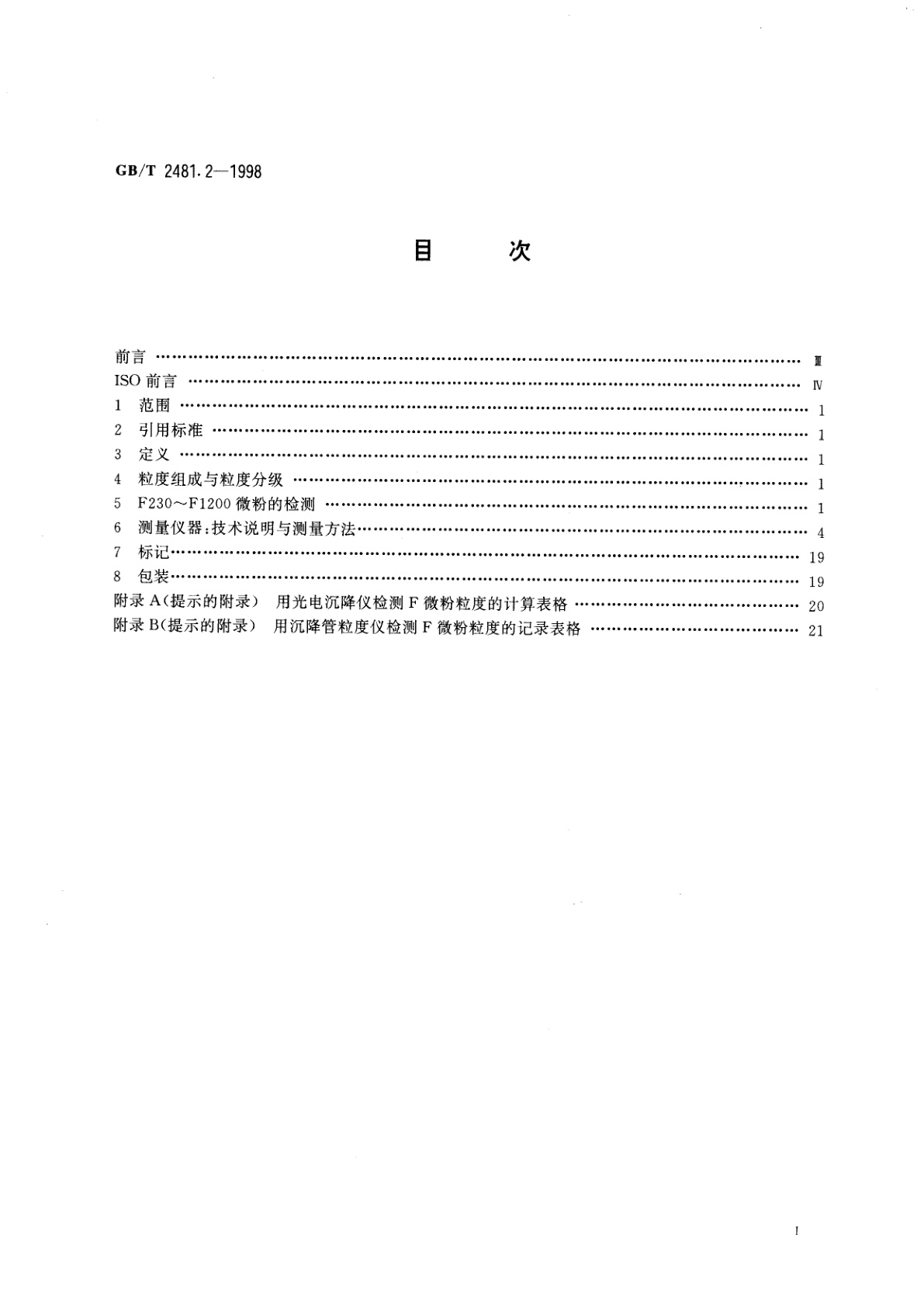 GB/T 2481.2-1998 固结磨具用磨料　粒度组成的检测和标记　第2部分：微粉F230～F1200