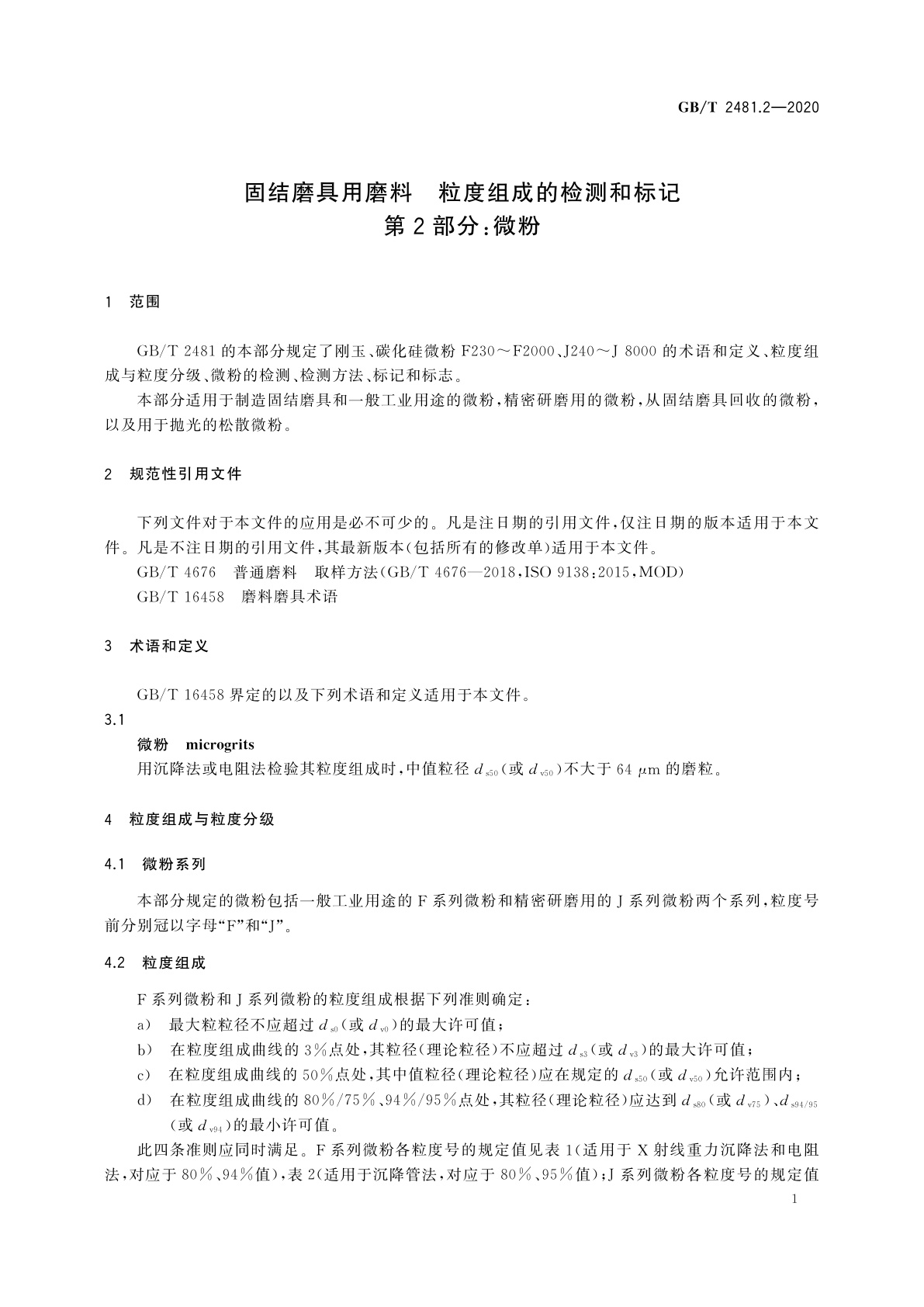 GB/T 2481.2-2020 固结磨具用磨料　粒度组成的检测和标记　第2部分：微粉