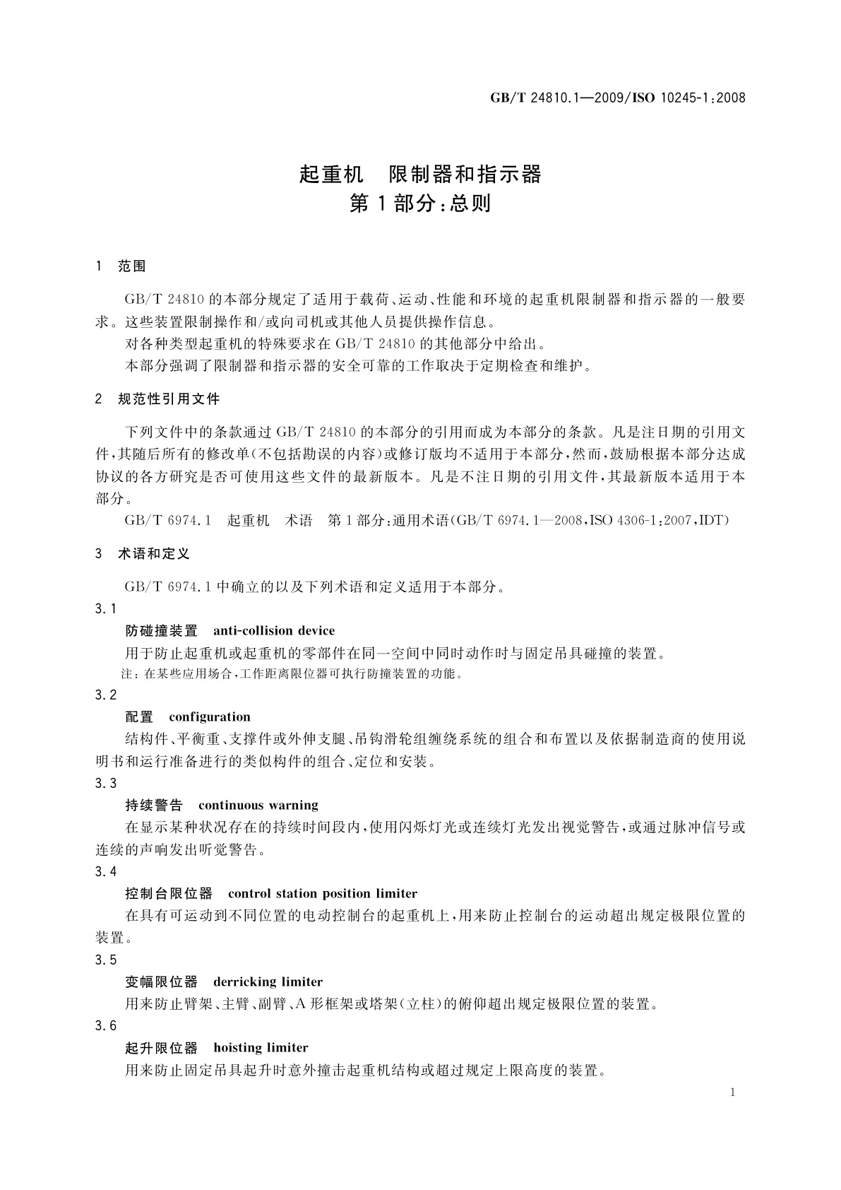 GB/T 24810.1-2009 起重机　限制器和指示器　第1部分：总则
