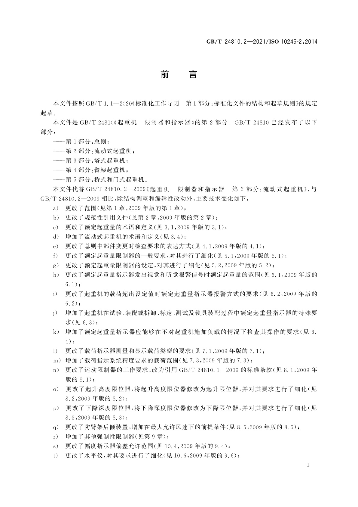 GB/T 24810.2-2021 起重机　限制器和指示器　第2部分：流动式起重机