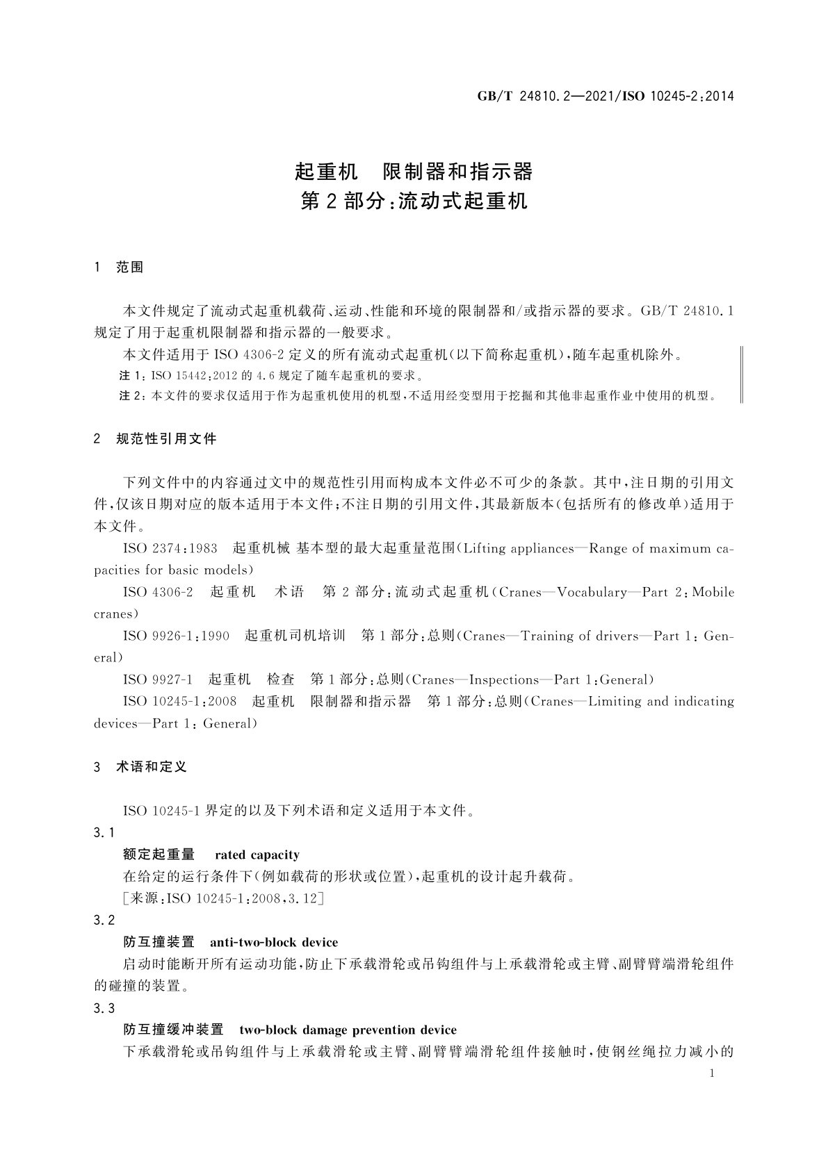 GB/T 24810.2-2021 起重机　限制器和指示器　第2部分：流动式起重机