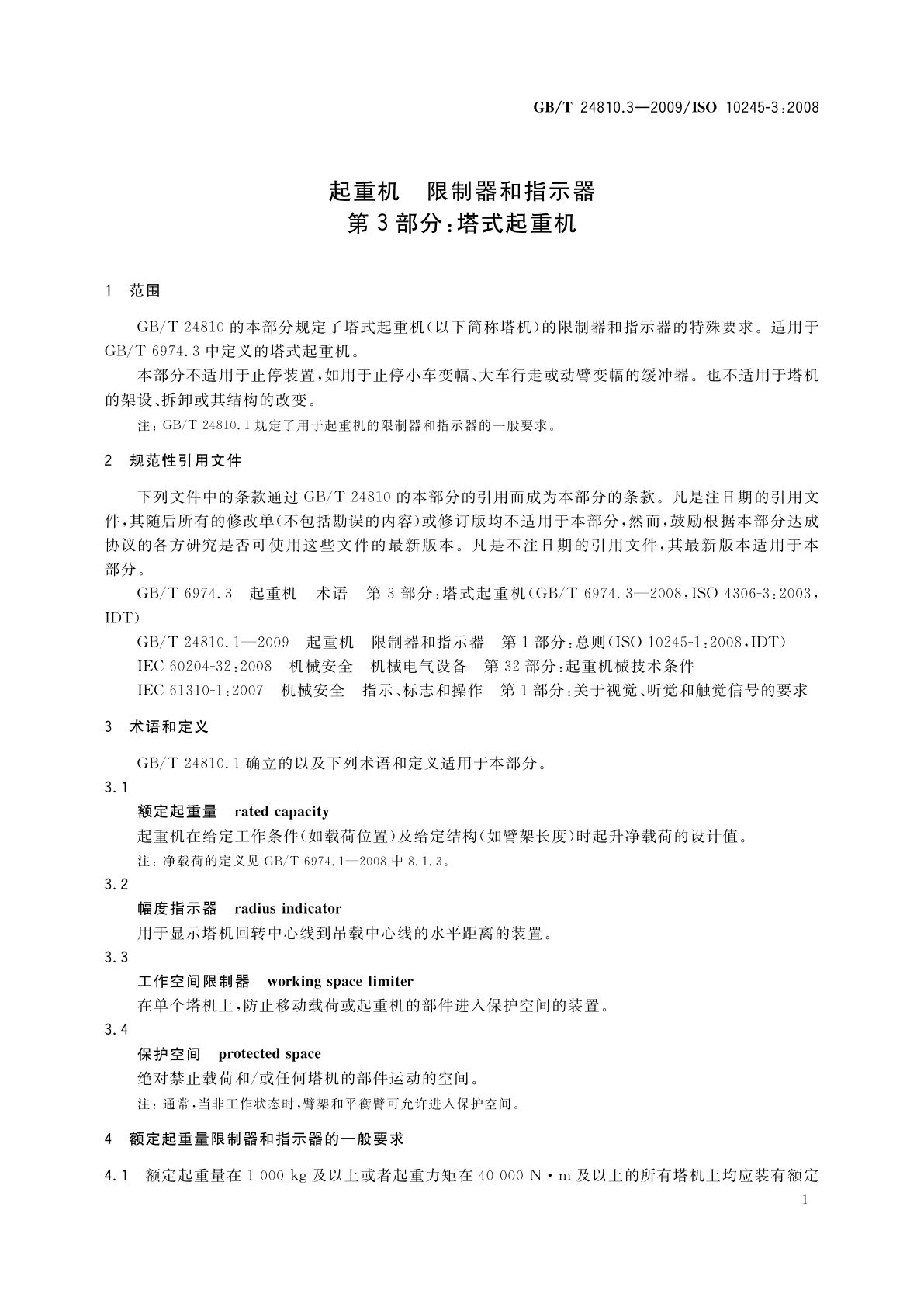 GB/T 24810.3-2009 起重机　限制器和指示器　第3部分：塔式起重机