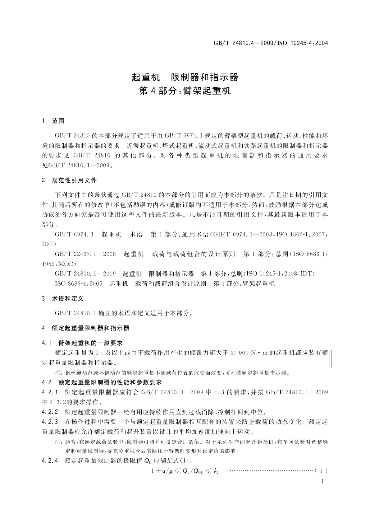 GB/T 24810.4-2009 起重机　限制器和指示器　第4部分：臂架起重机