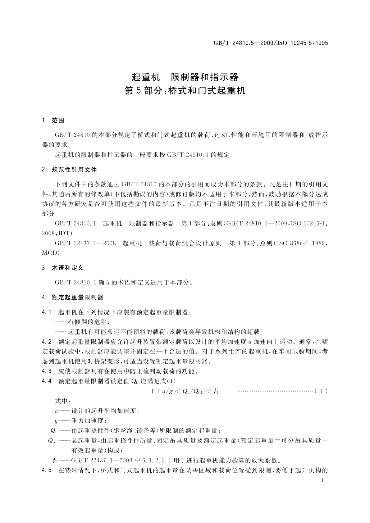 GB/T 24810.5-2009 起重机　限制器和指示器　第5部分：桥式和门式起重机