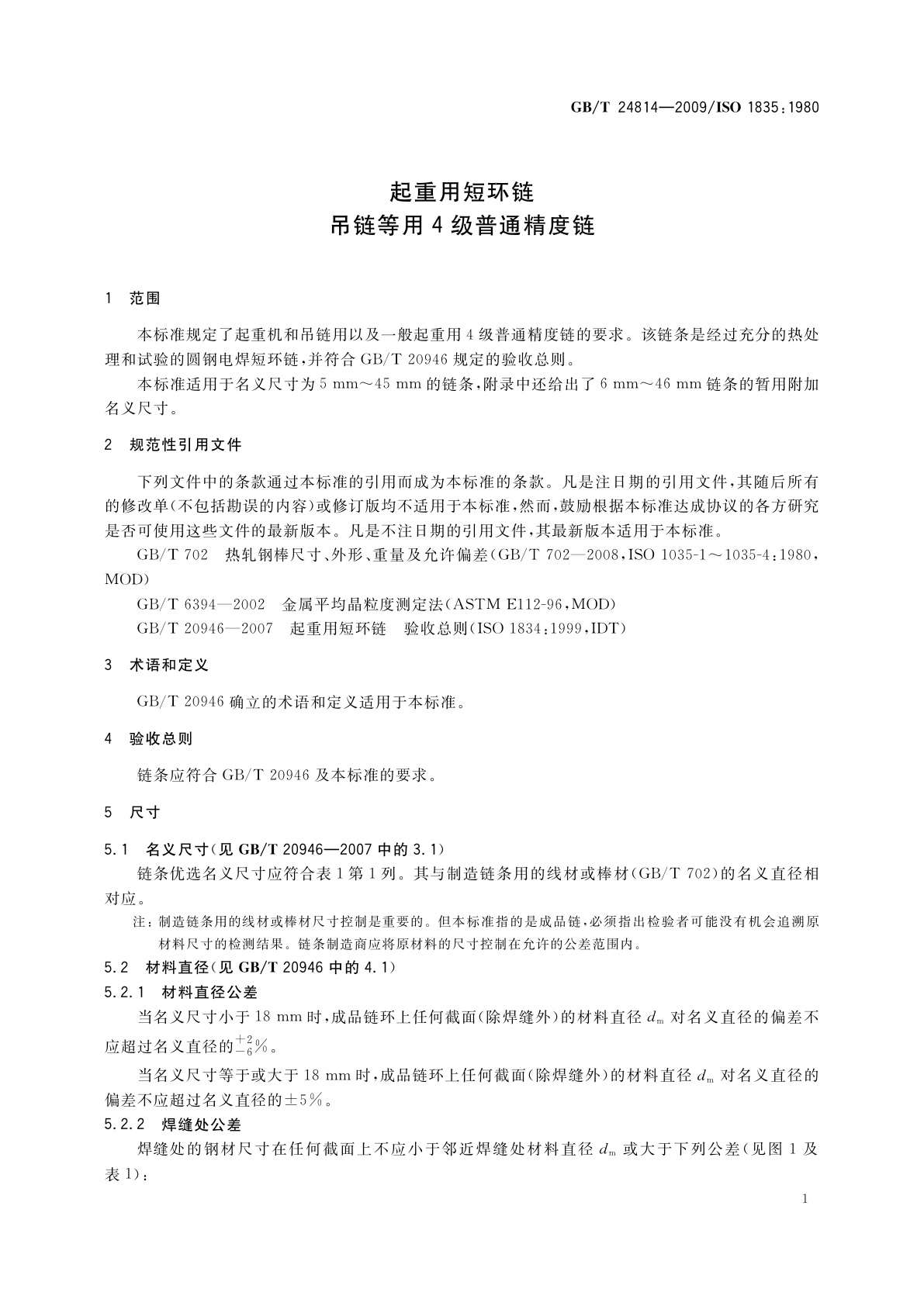 GB/T 24814-2009 起重用短环链　吊链等用4级普通精度链