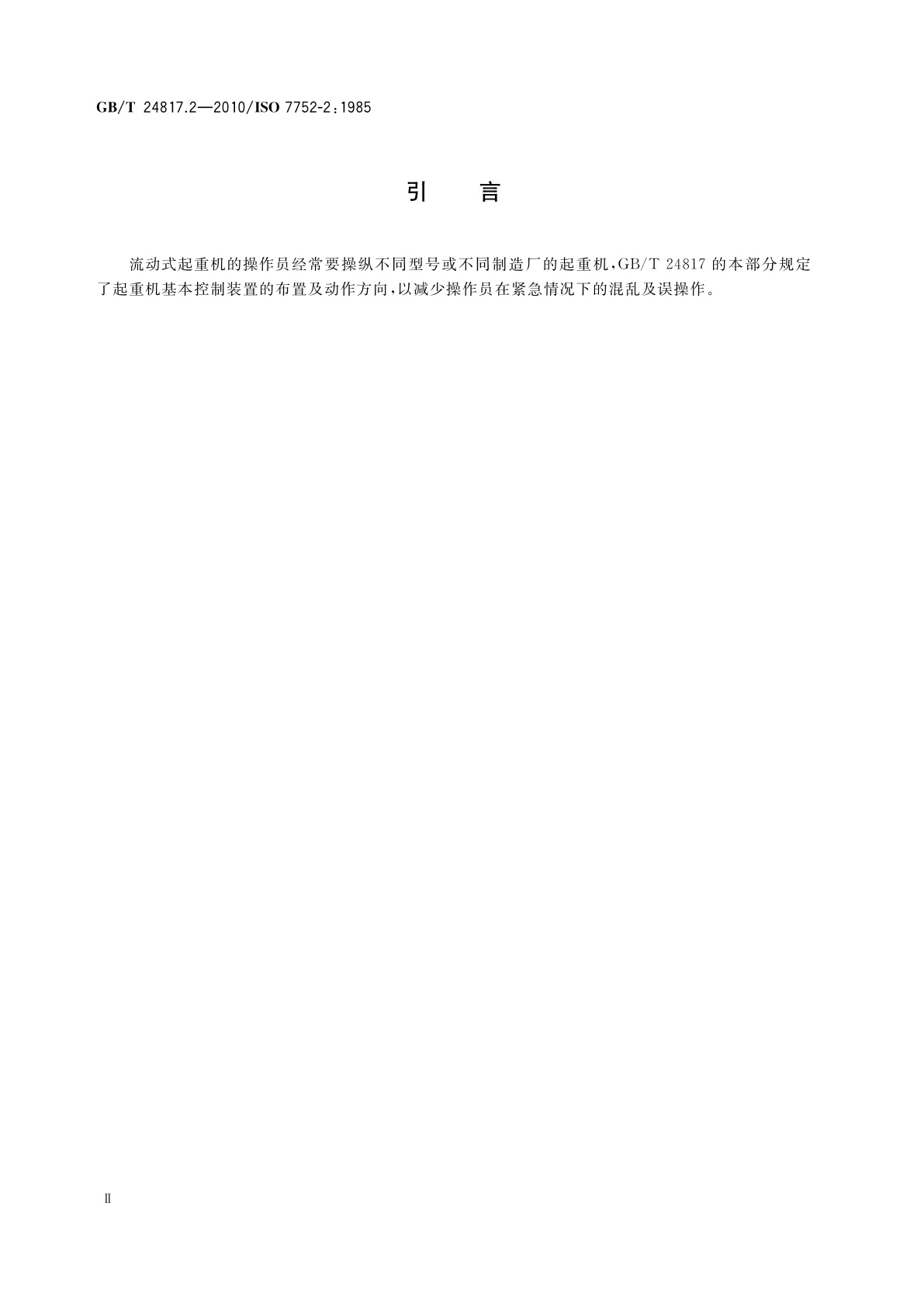 GB/T 24817.2-2010 起重机械　控制装置布置形式和特性　第2部分：流动式起重机