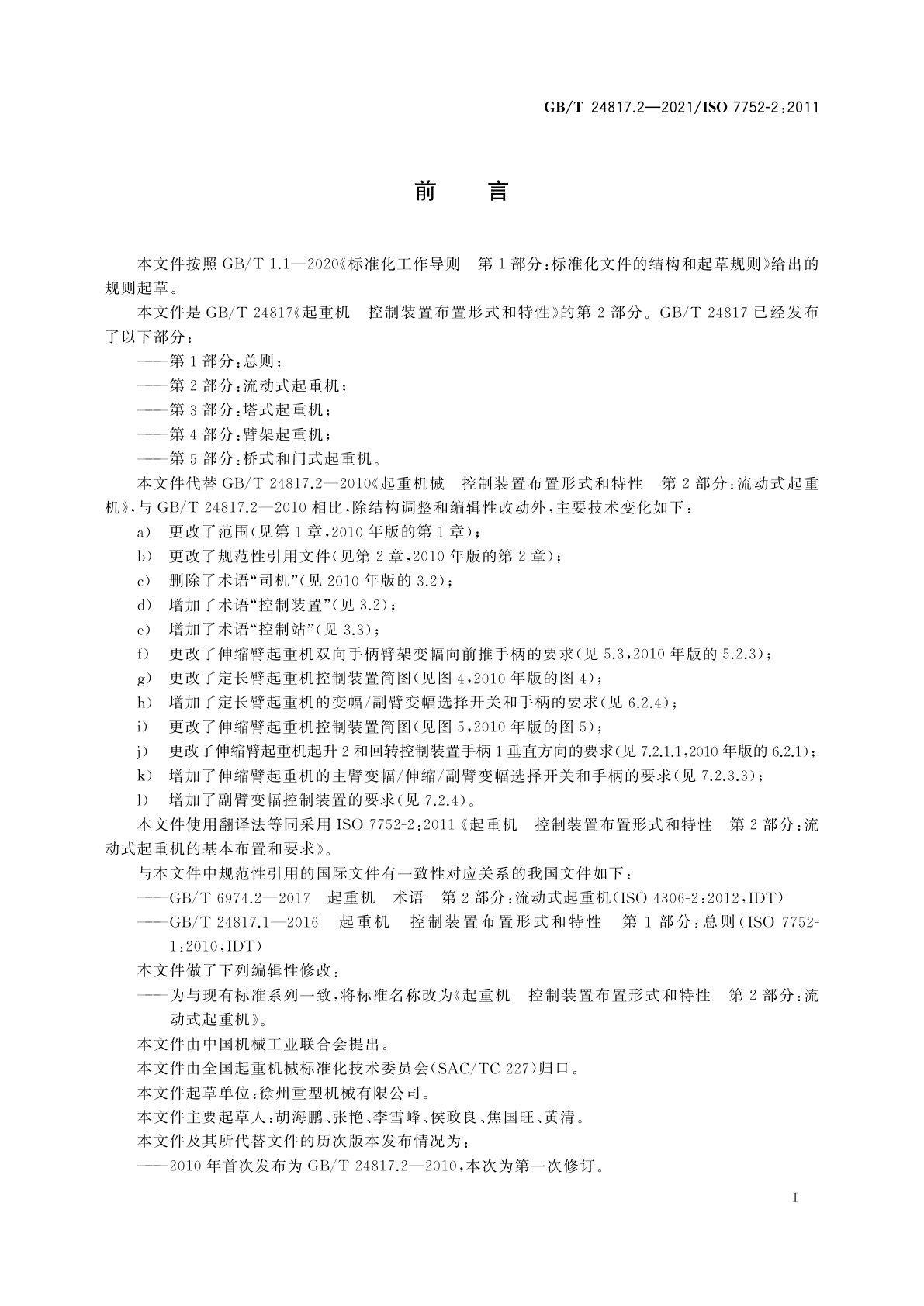 GB/T 24817.2-2021 起重机　控制装置布置形式和特性　第2部分：流动式起重机