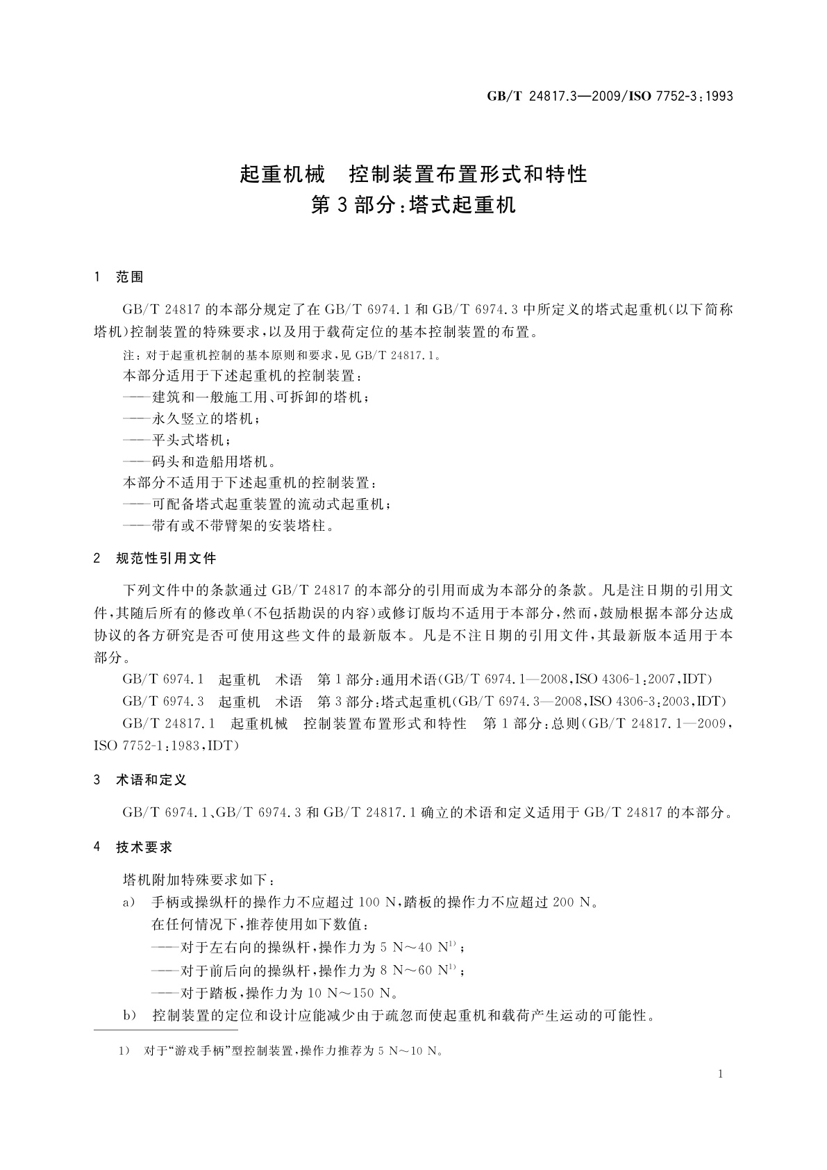GB/T 24817.3-2009 起重机械　控制装置布置形式和特性　第3部分：塔式起重机