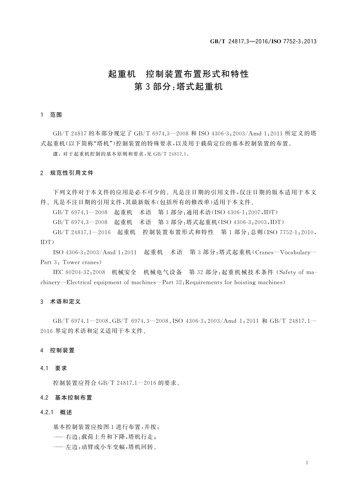 GB/T 24817.3-2016 起重机　控制装置布置形式和特性　第3部分：塔式起重机