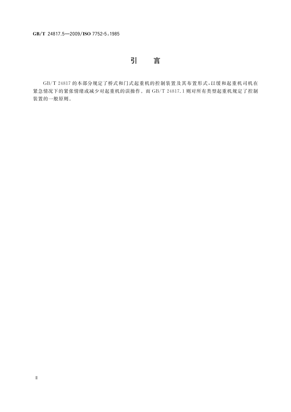 GB/T 24817.5-2009 起重机械　控制装置布置形式和特性　第5部分：桥式和门式起重机
