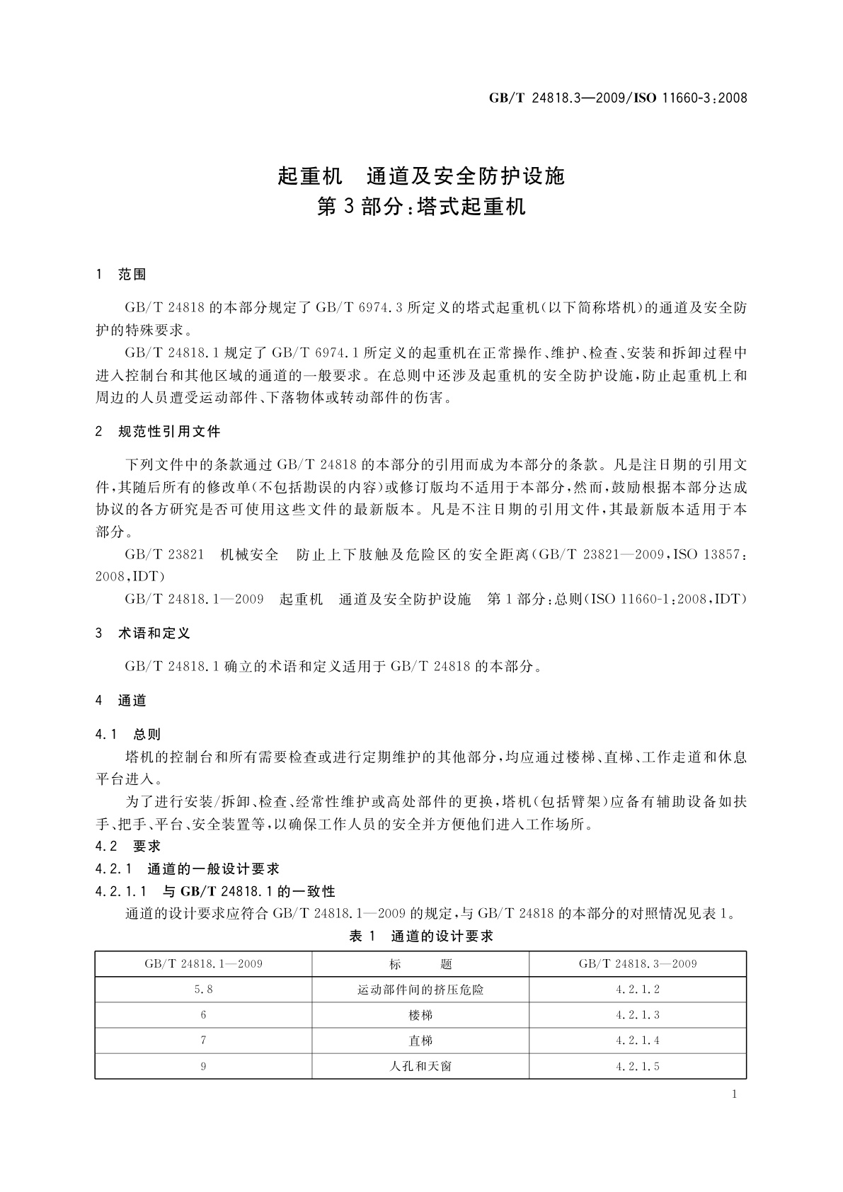 GB/T 24818.3-2009 起重机　通道及安全防护设施　第3部分：塔式起重机