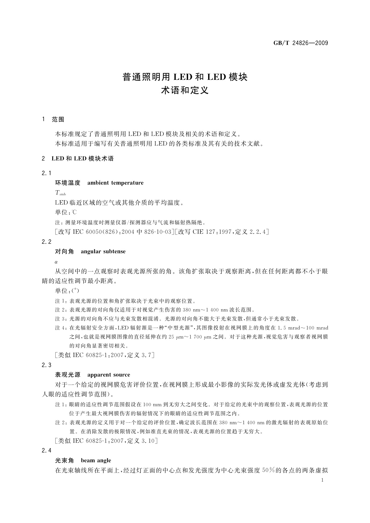GB/T 24826-2009 普通照明用LED和LED模块术语和定义