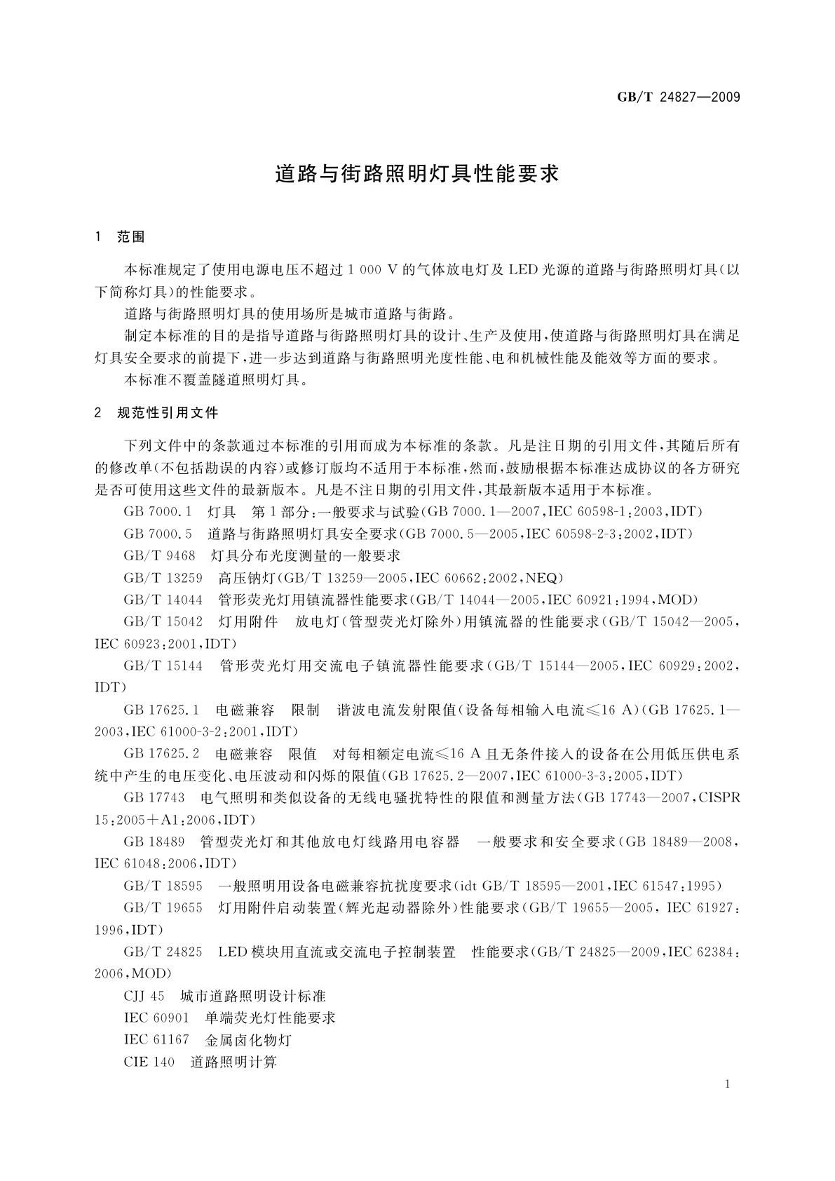 GB/T 24827-2009 道路与街路照明灯具性能要求