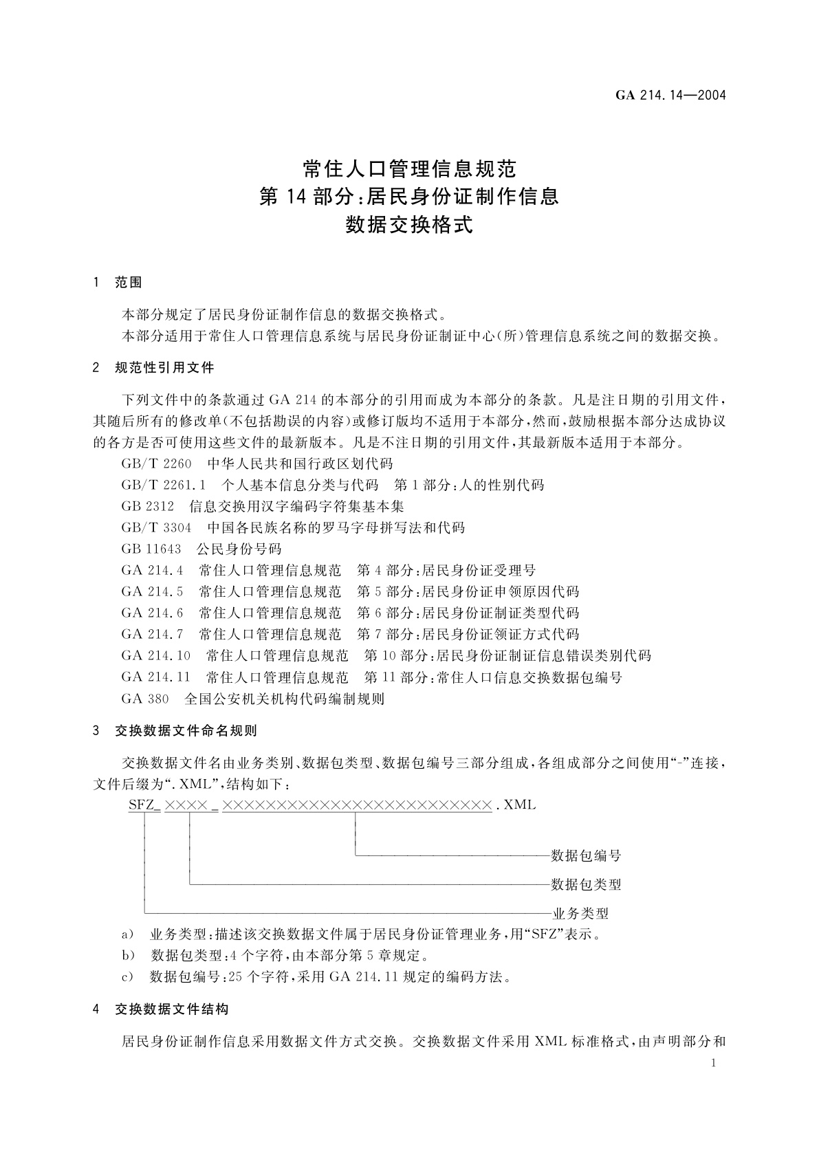 GA 214.14-2004 常住人口管理信息规范　第14部分：居民身份证制作信息数据交换格式