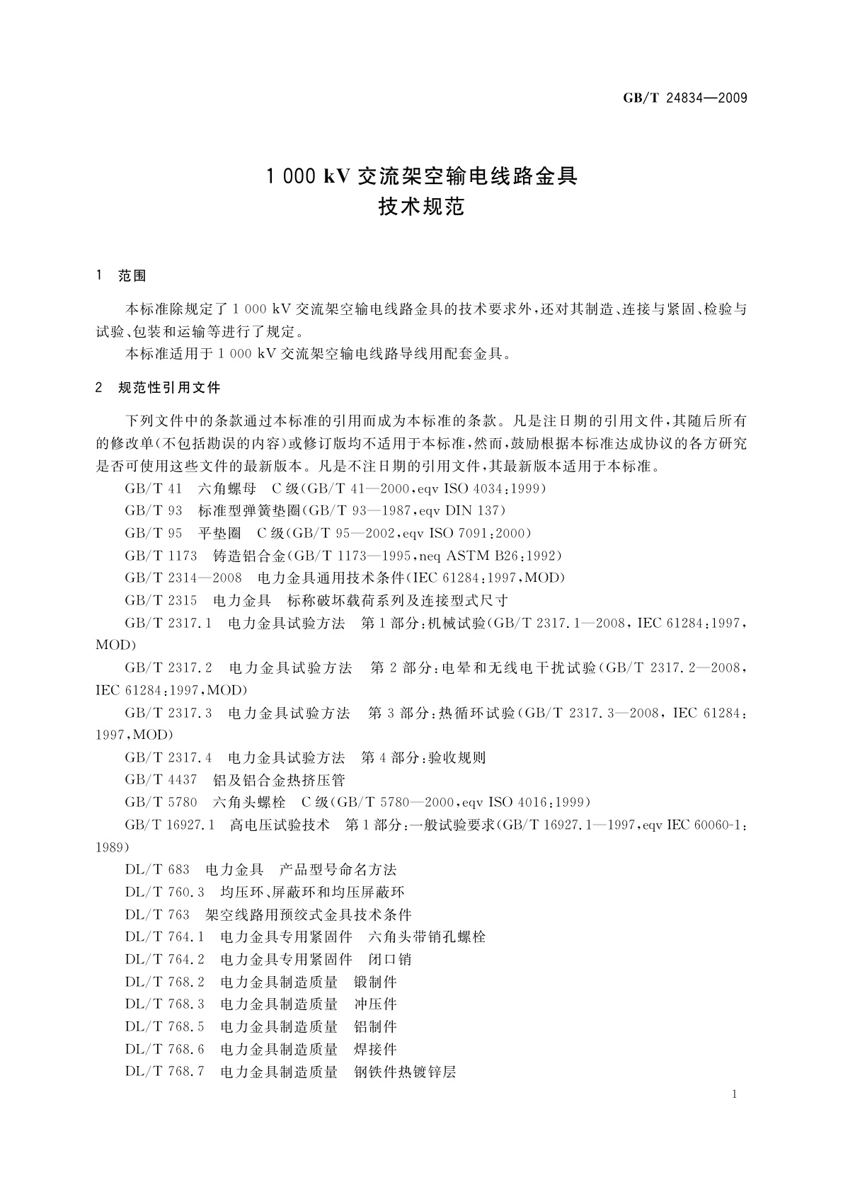 GB/T 24834-2009 1000 kV交流架空输电线路金具技术规范