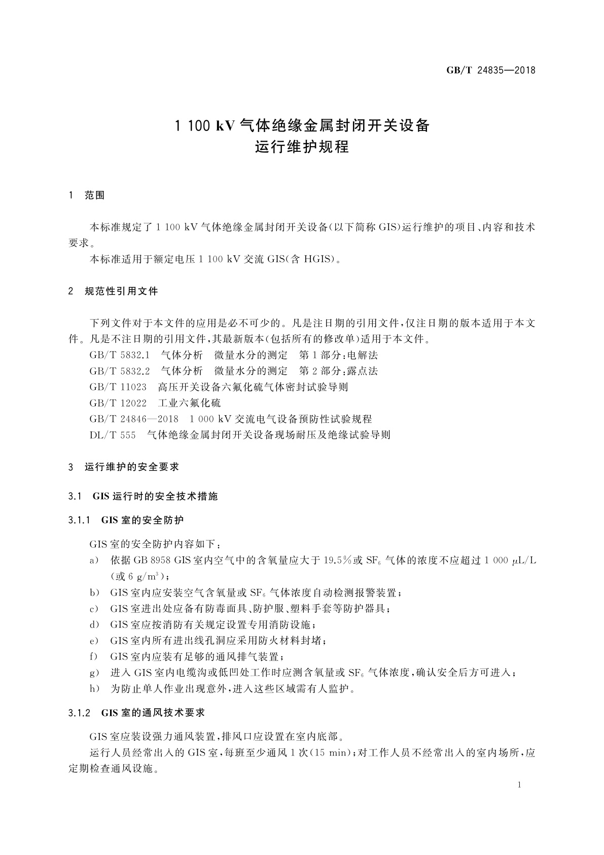 GB/T 24835-2018 1 100 kV气体绝缘金属封闭开关设备运行维护规程