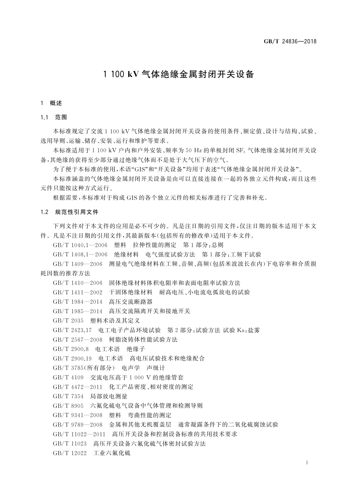 GB/T 24836-2018 1 100 kV气体绝缘金属封闭开关设备