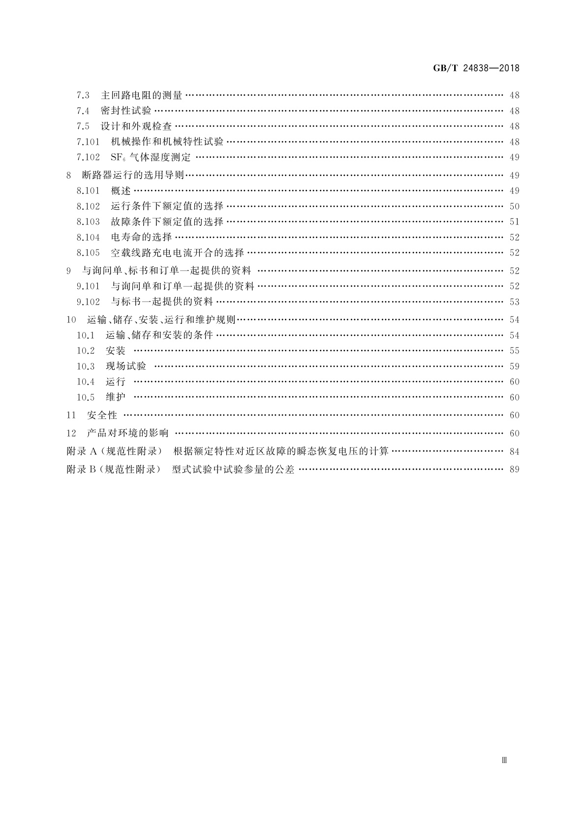 GB/T 24838-2018 1 100 kV高压交流断路器