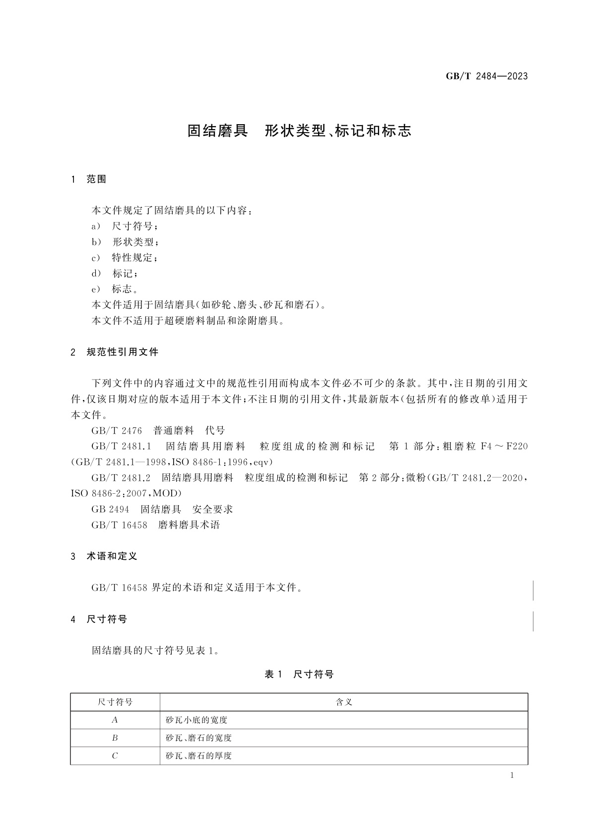 GB/T 2484-2023 固结磨具　形状类型、标记和标志
