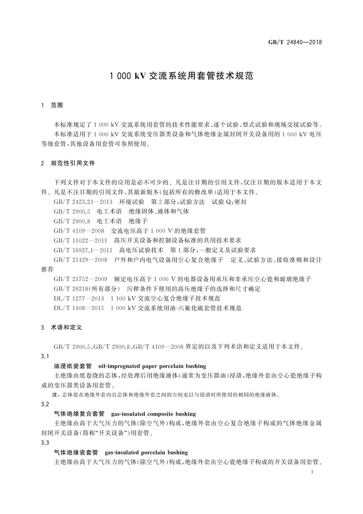 GB/T 24840-2018 1 000 kV交流系统用套管技术规范