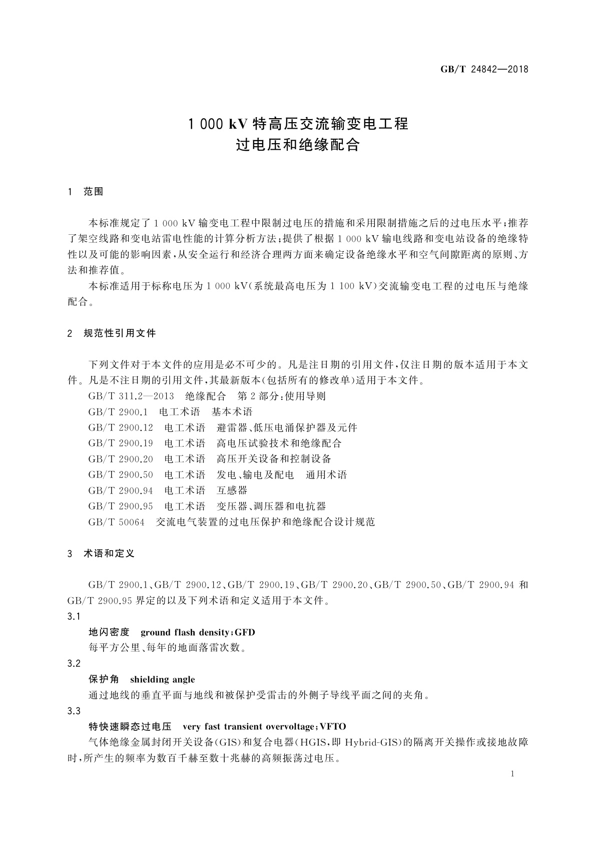 GB/T 24842-2018 1 000 kV特高压交流输变电工程过电压和绝缘配合