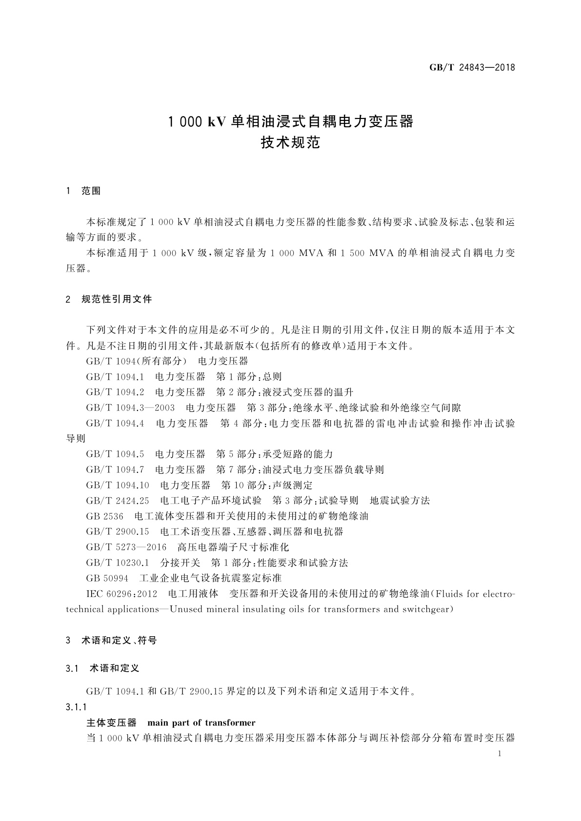 GB/T 24843-2018 1 000 kV单相油浸式自耦电力变压器技术规范