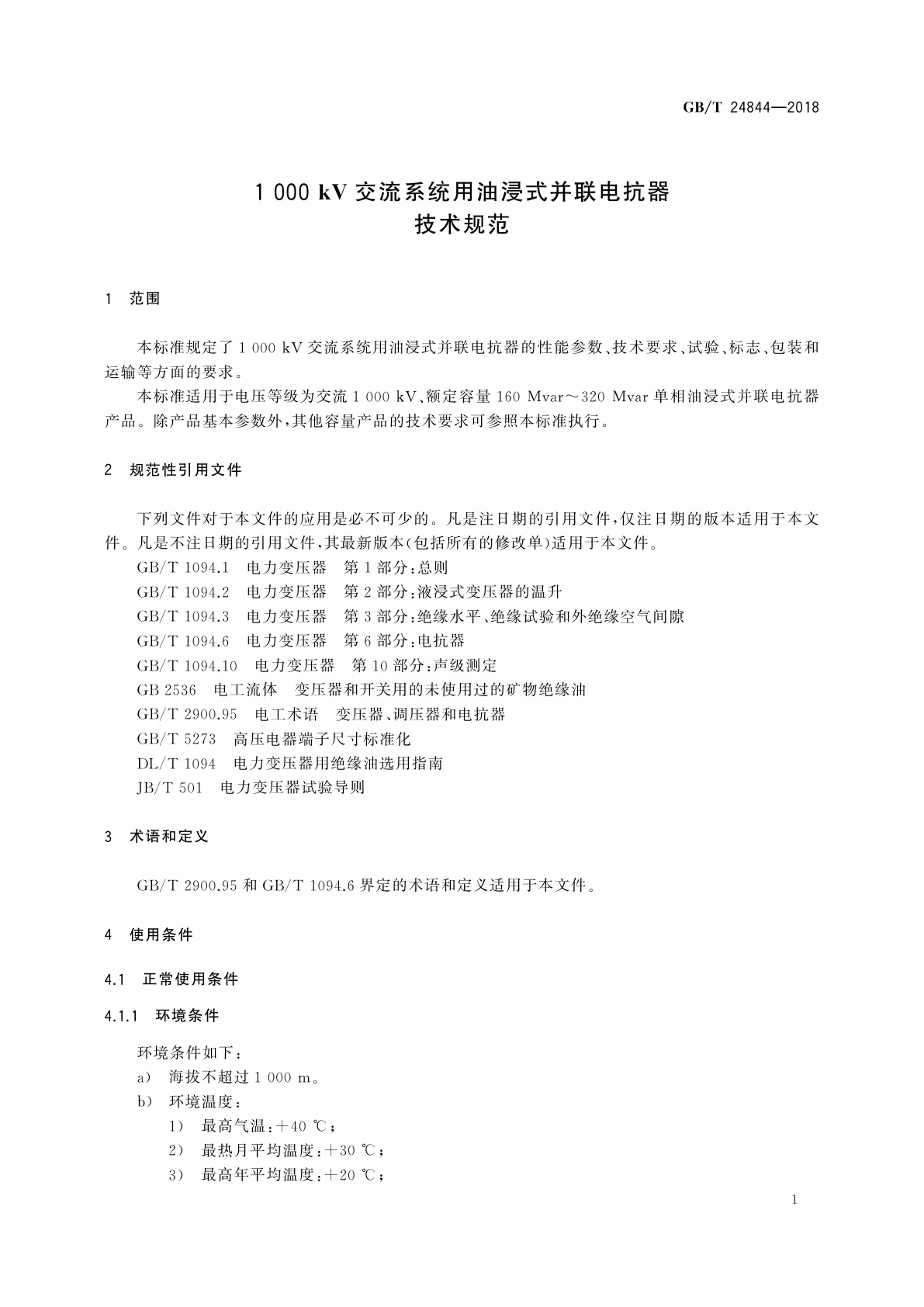 GB/T 24844-2018 1 000 kV交流系统用油浸式并联电抗器技术规范