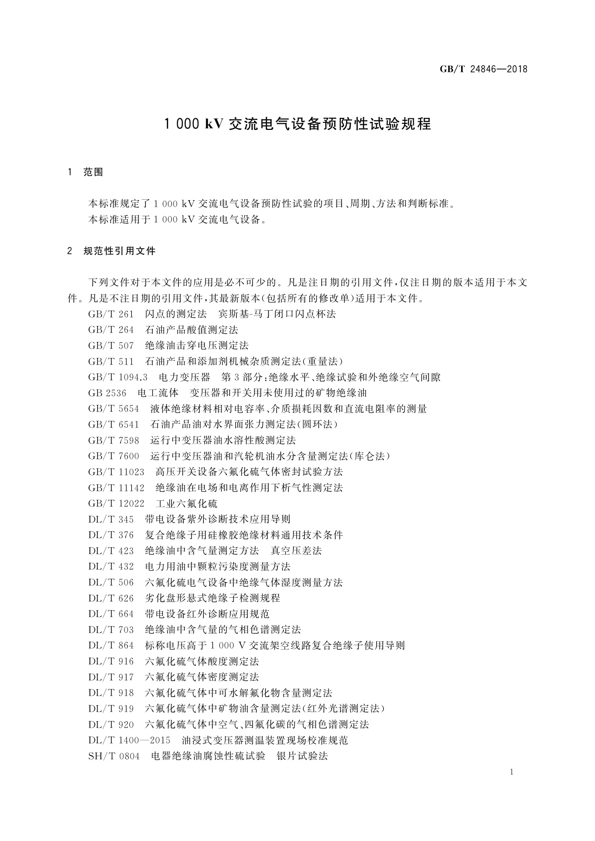 GB/T 24846-2018 1 000 kV交流电气设备预防性试验规程