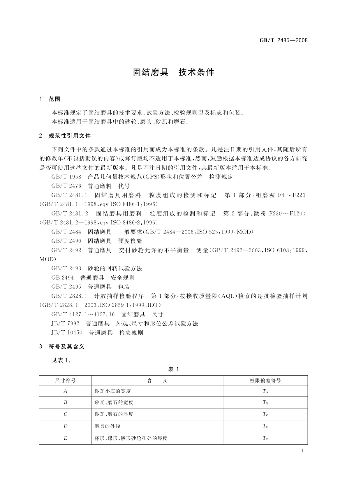 GB/T 2485-2008 固结磨具　技术条件