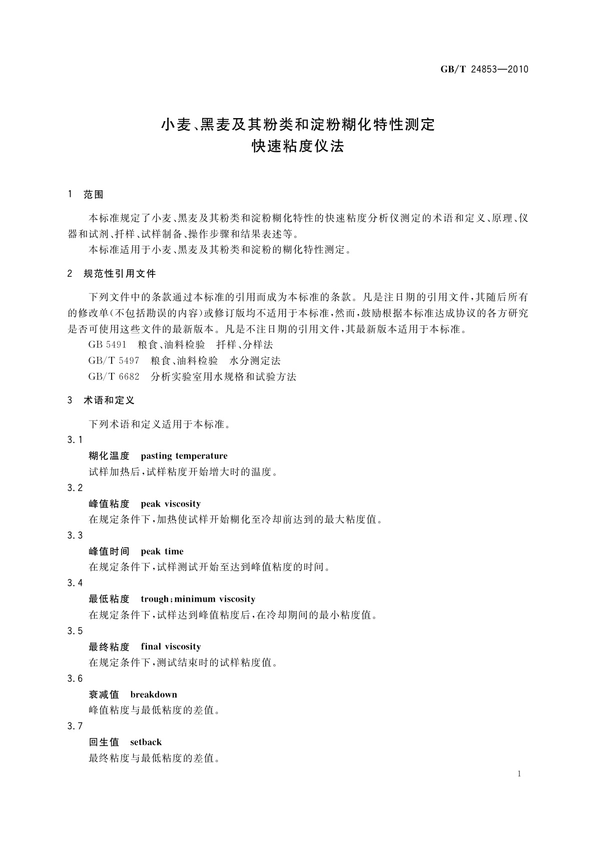 GB/T 24853-2010 小麦、黑麦及其粉类和淀粉糊化特性测定　快速粘度仪法