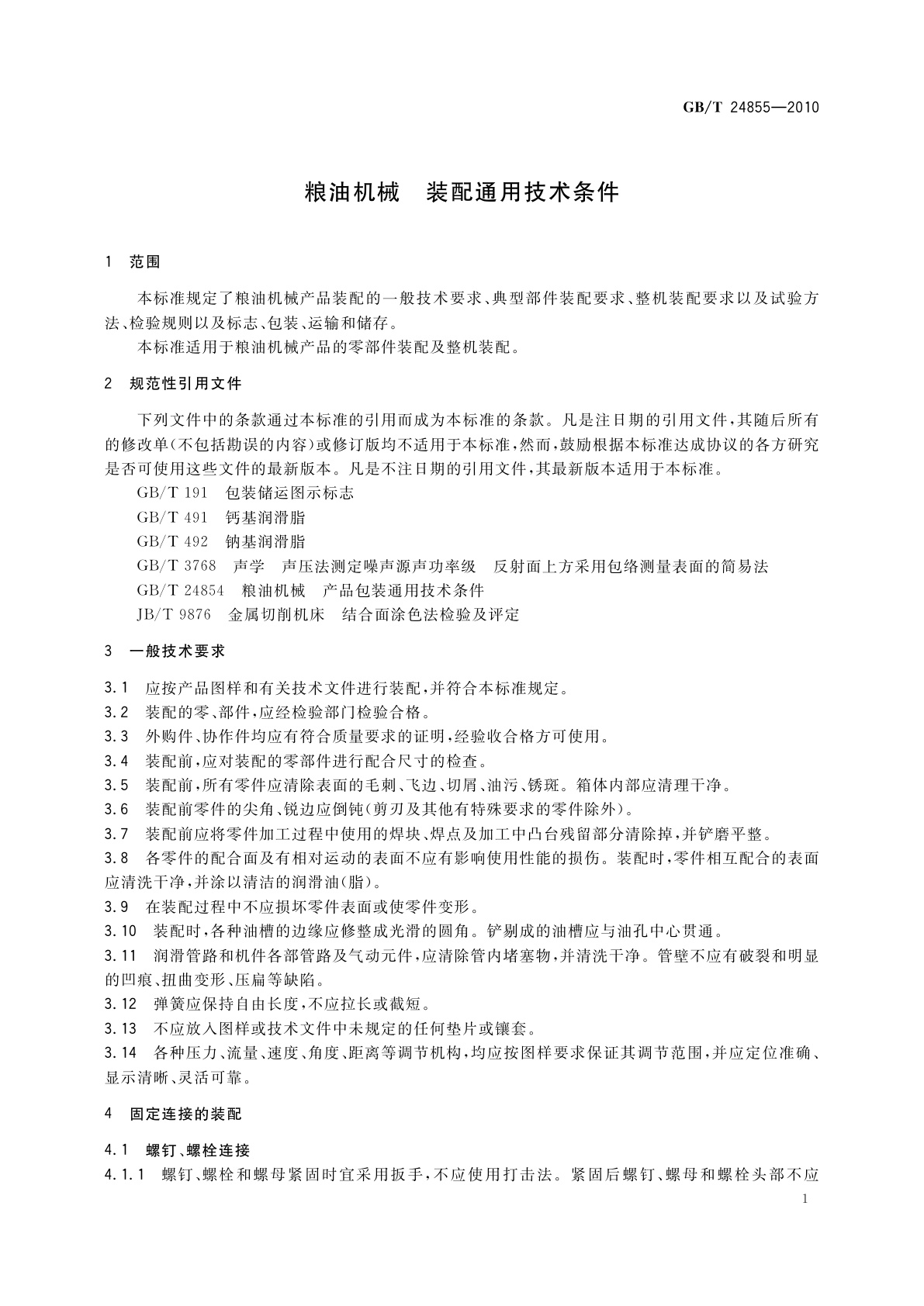 GB/T 24855-2010 粮油机械　装配通用技术条件