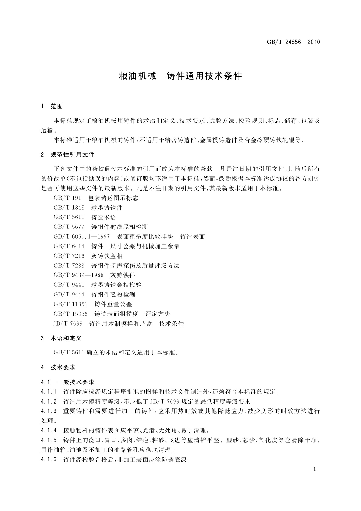 GB/T 24856-2010 粮油机械　铸件通用技术条件